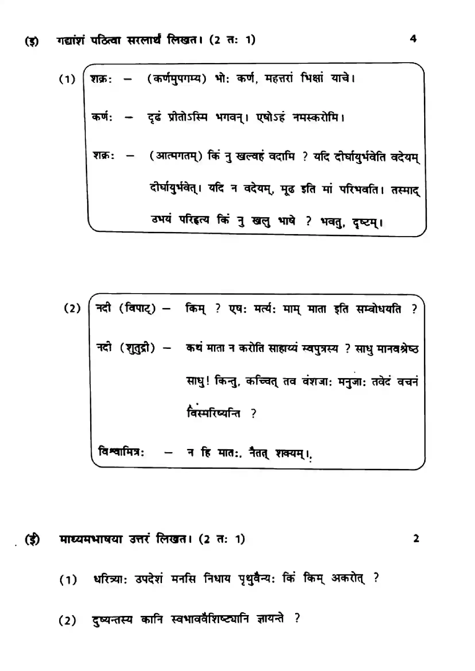 Maharashtra Board Class 10th 2022 Sanskrit Previous Year Paper 6