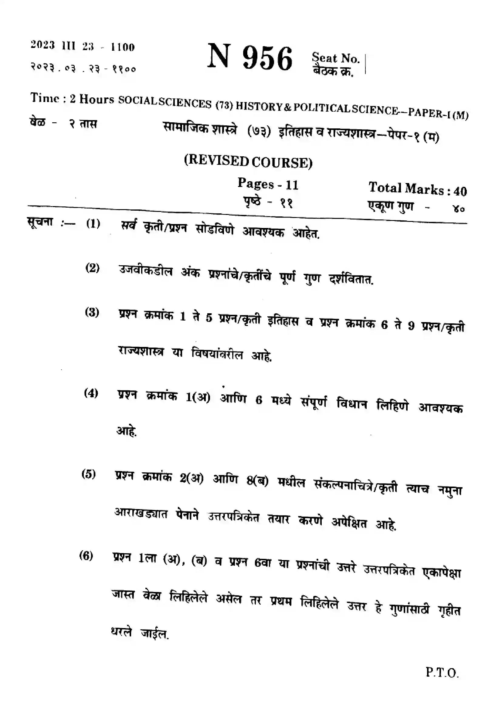 Maharashtra Board Class 10th 2023 Social Science History & Political Science - N-956 - 2023 Previous Year Paper 1