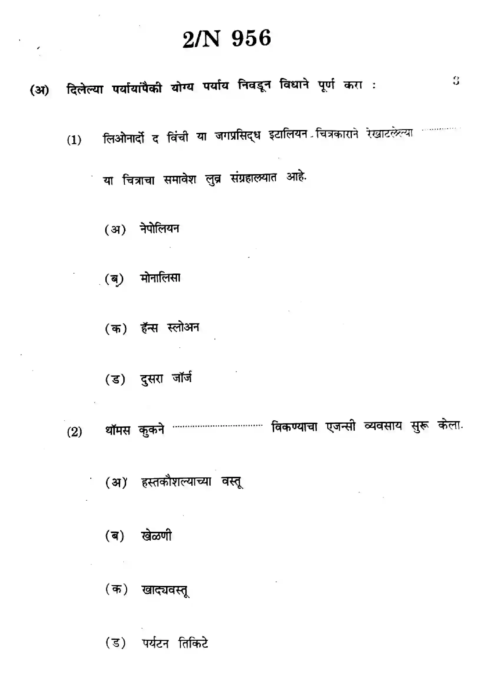 Maharashtra Board Class 10th 2023 Social Science History & Political Science - N-956 - 2023 Previous Year Paper 2