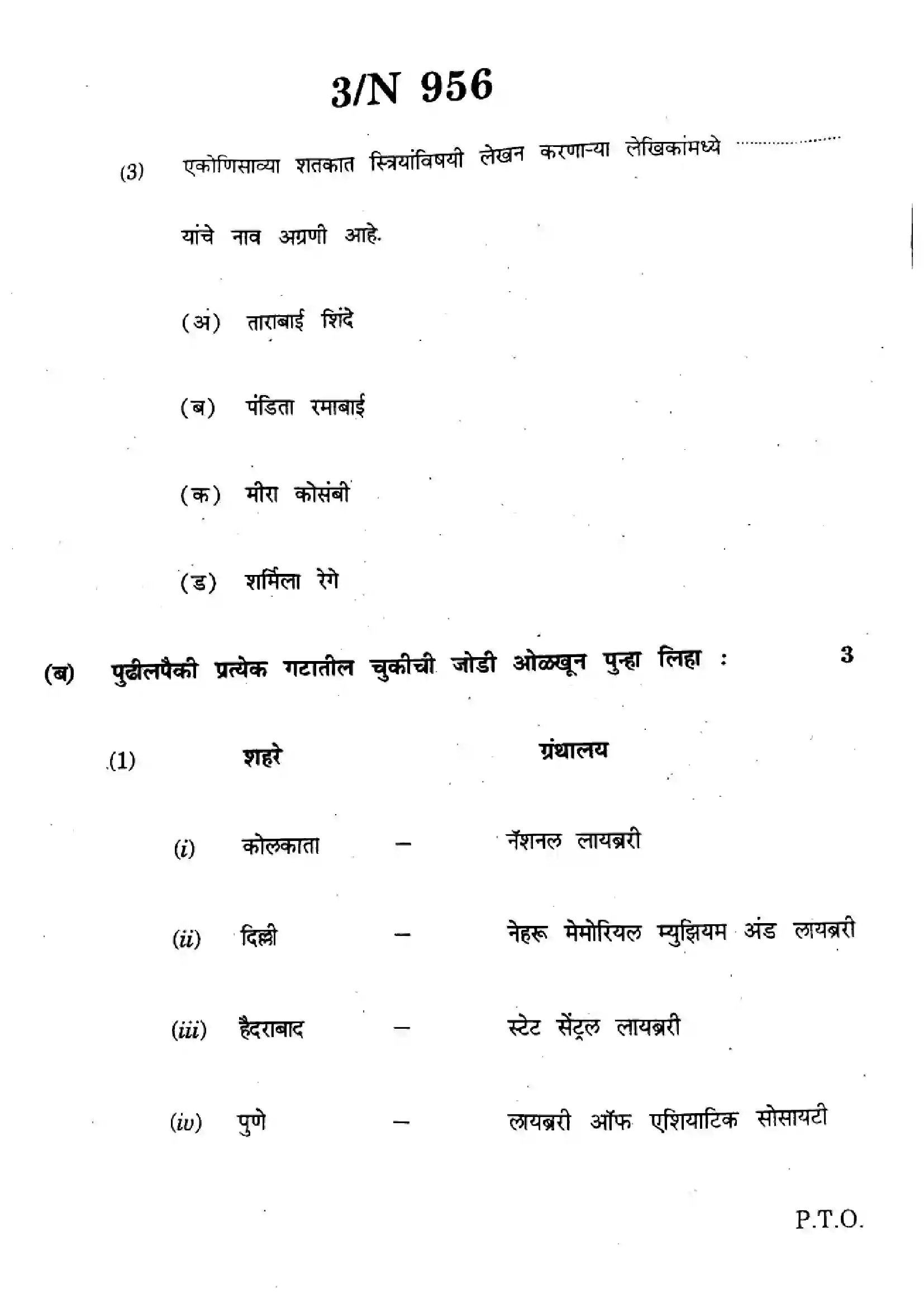 Maharashtra Board Class 10th 2023 Social Science History & Political Science - N-956 - 2023 Previous Year Paper 3