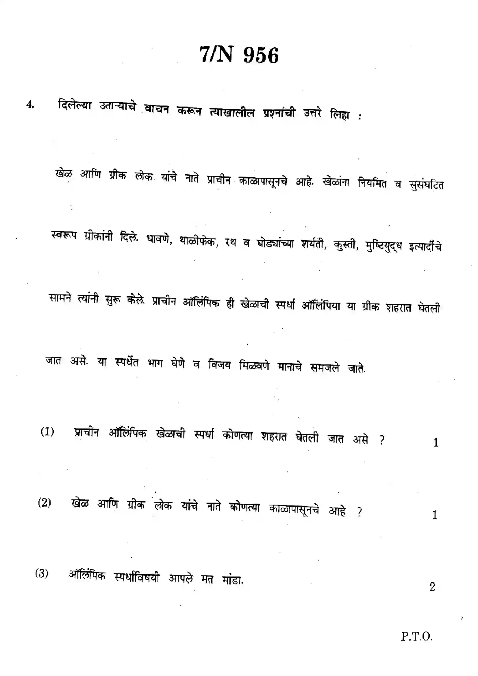 Maharashtra Board Class 10th 2023 Social Science History & Political Science - N-956 - 2023 Previous Year Paper 7