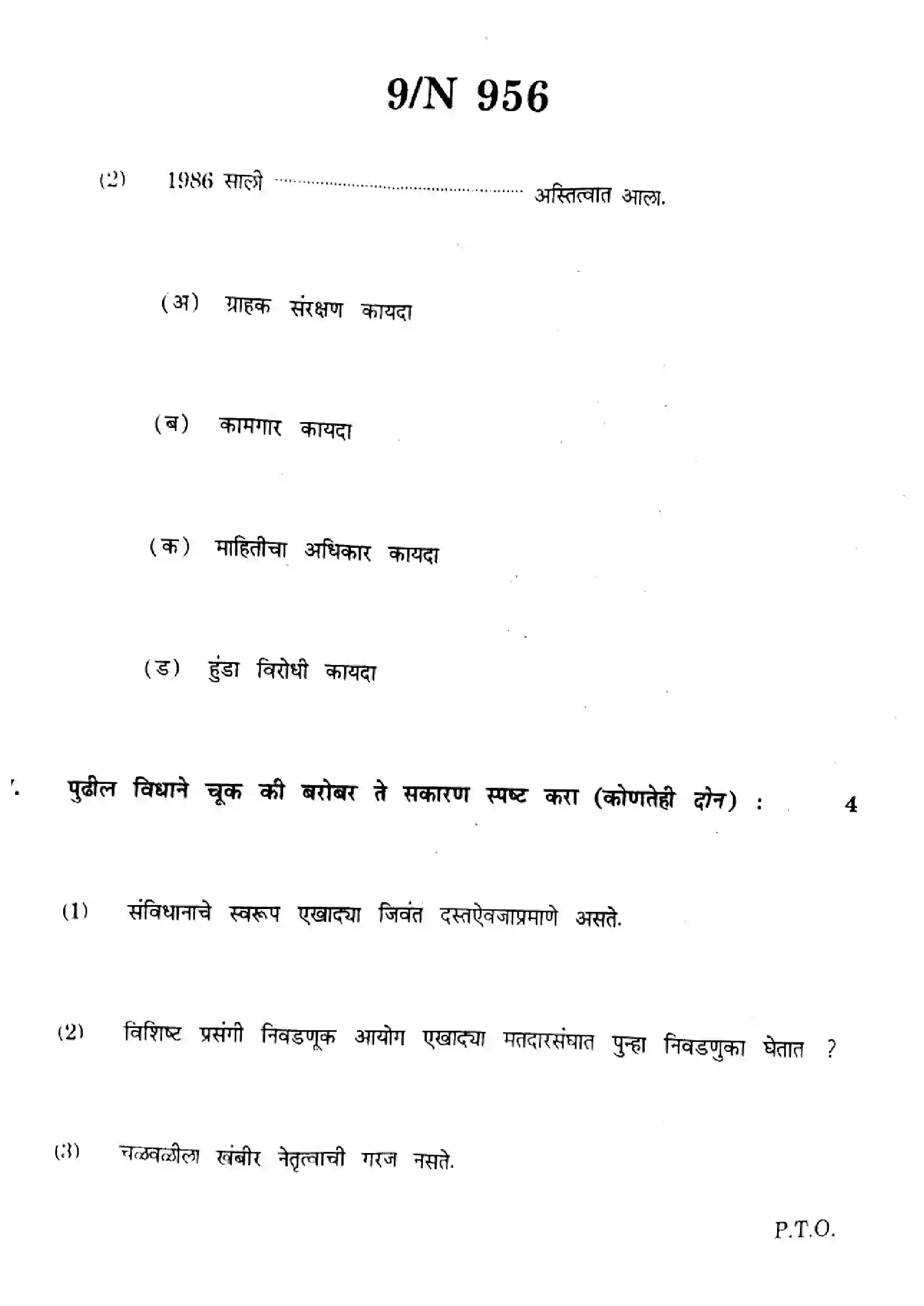 Maharashtra Board Class 10th 2023 Social Science History & Political Science - N-956 - 2023 Previous Year Paper 9