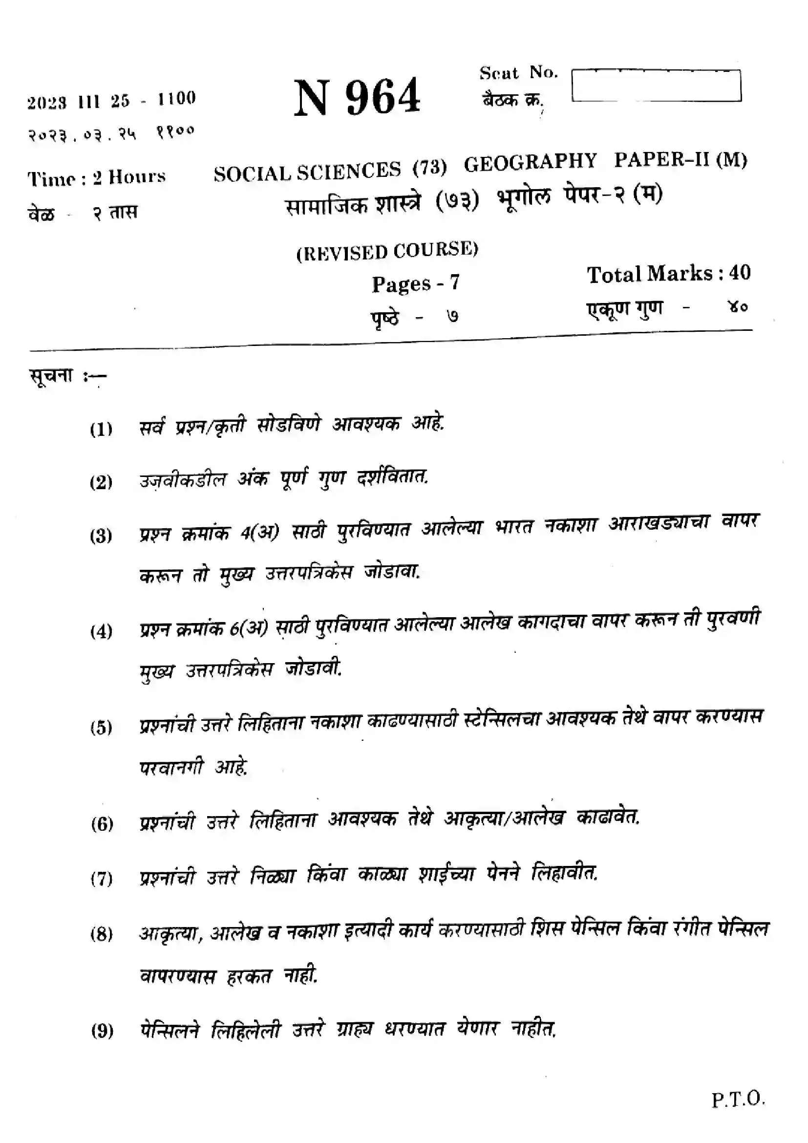 Maharashtra Board Class 10th 2023 Social Sciences Geography - N-964 - 2023 Previous Year Paper 1