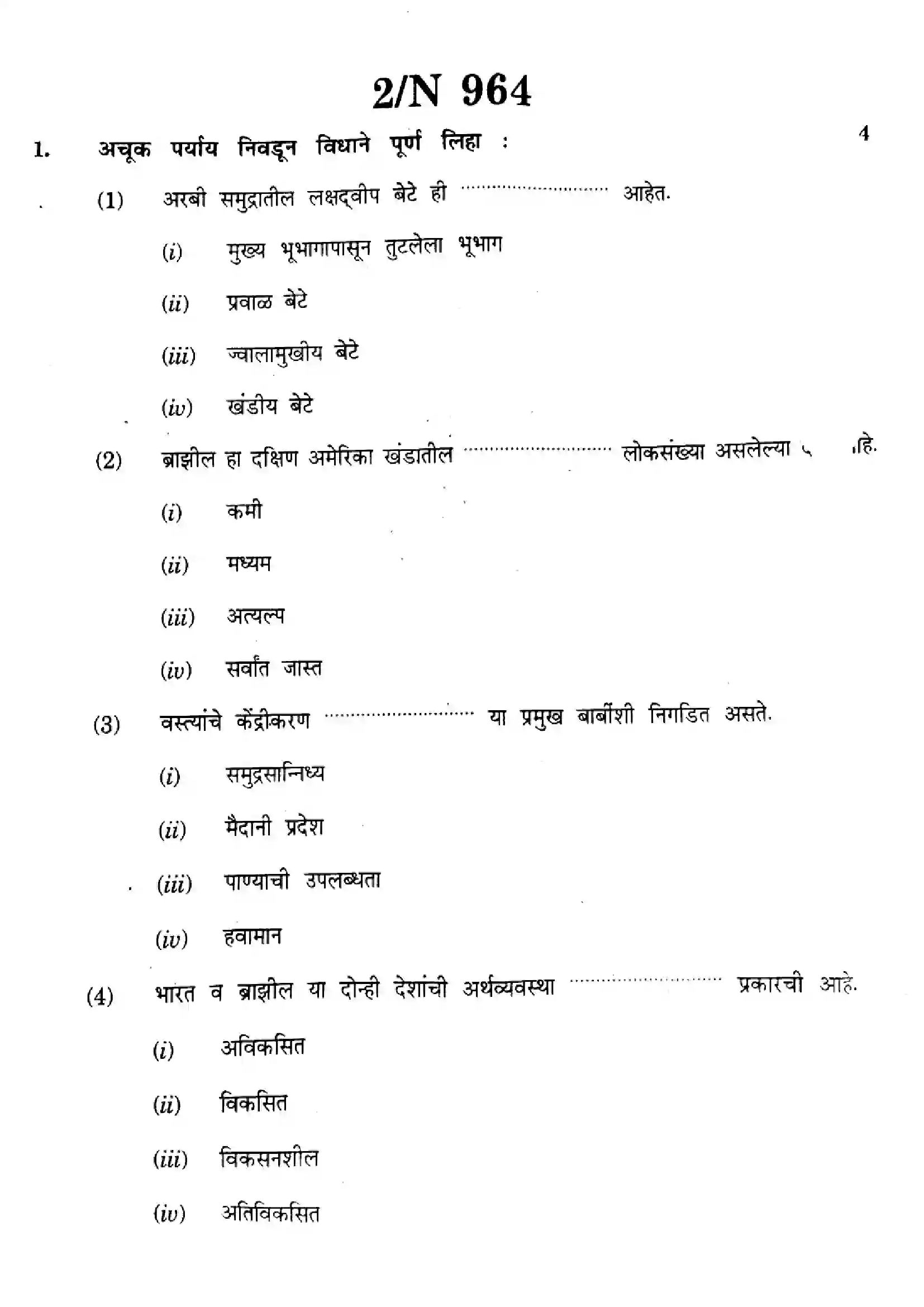 Maharashtra Board Class 10th 2023 Social Sciences Geography - N-964 - 2023 Previous Year Paper 2