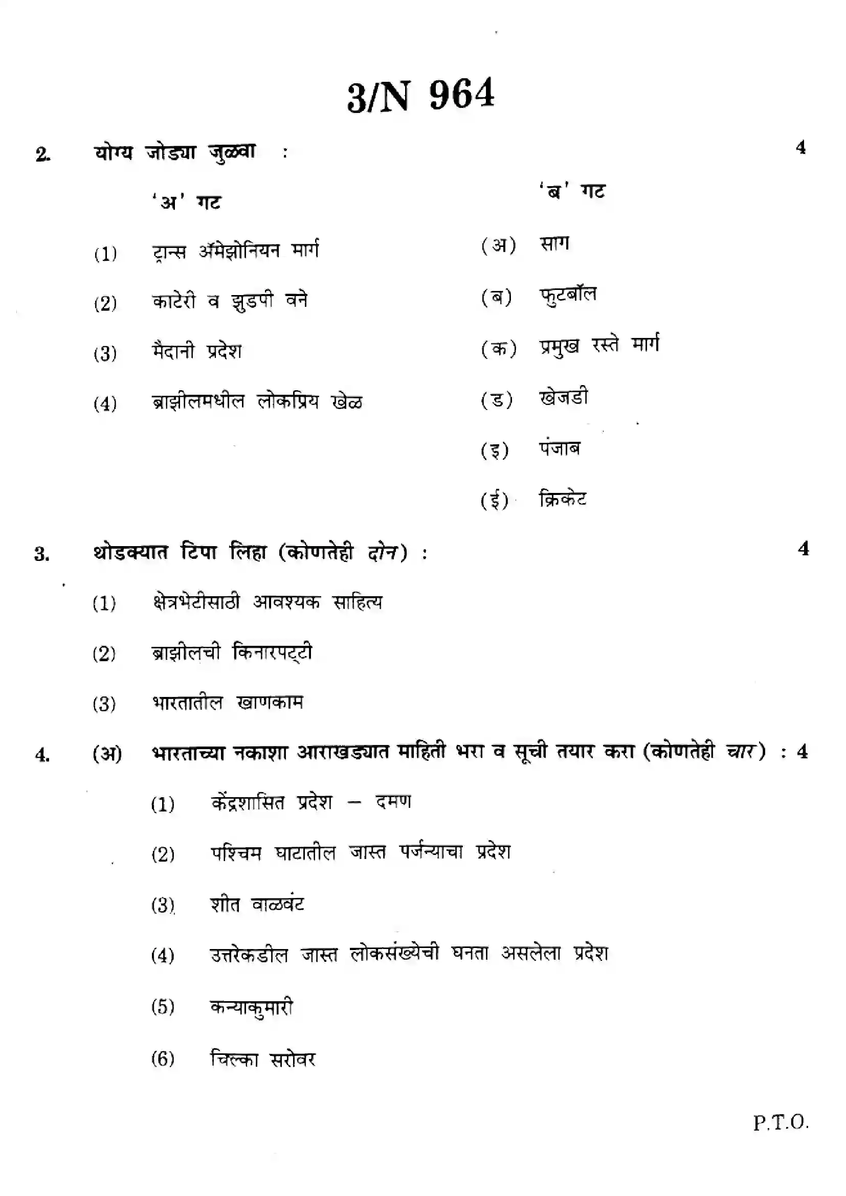 Maharashtra Board Class 10th 2023 Social Sciences Geography - N-964 - 2023 Previous Year Paper 3