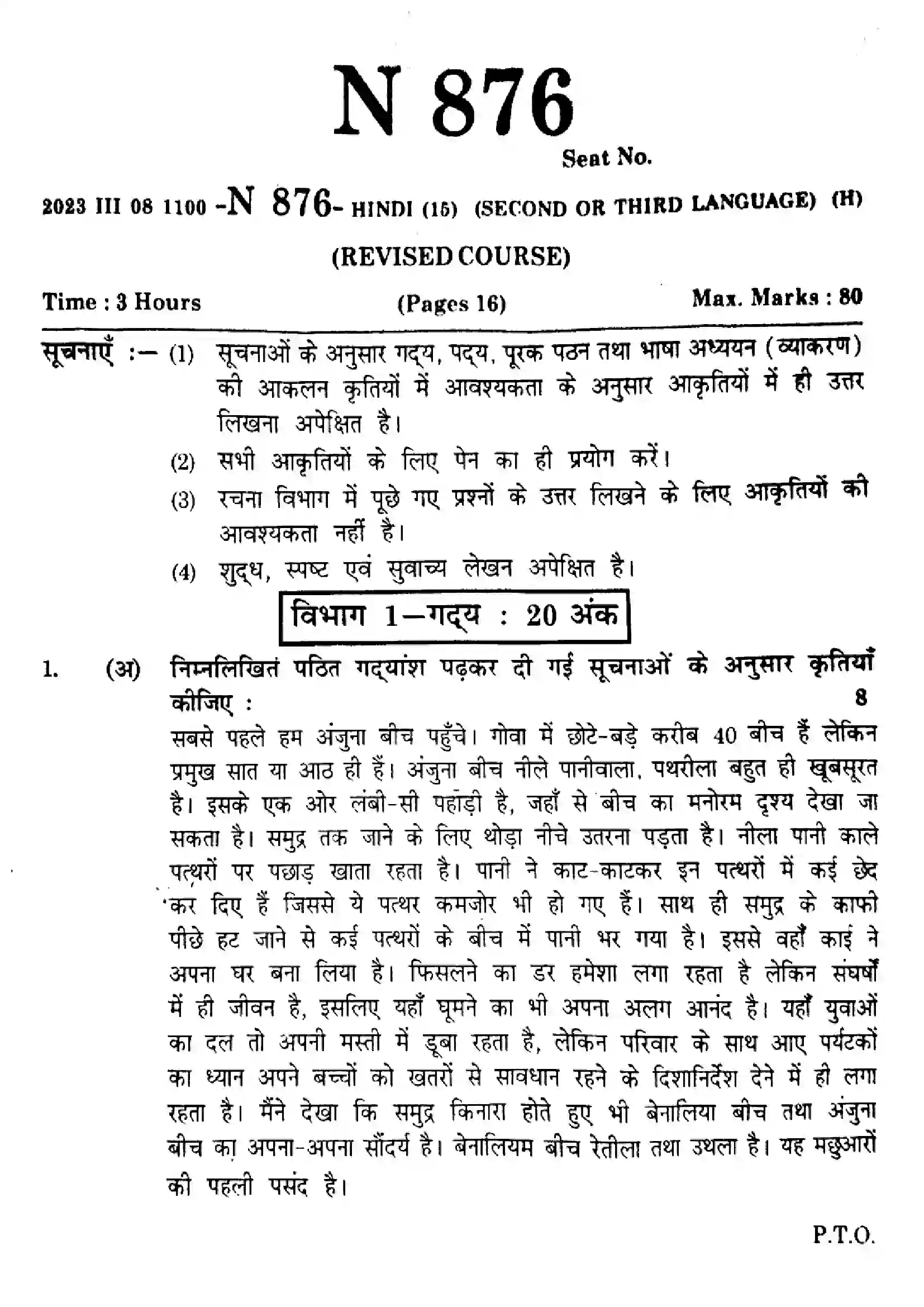 Maharashtra Board Class 10th 2023 Hindi - N-876 - 2023 Previous Year Paper 1