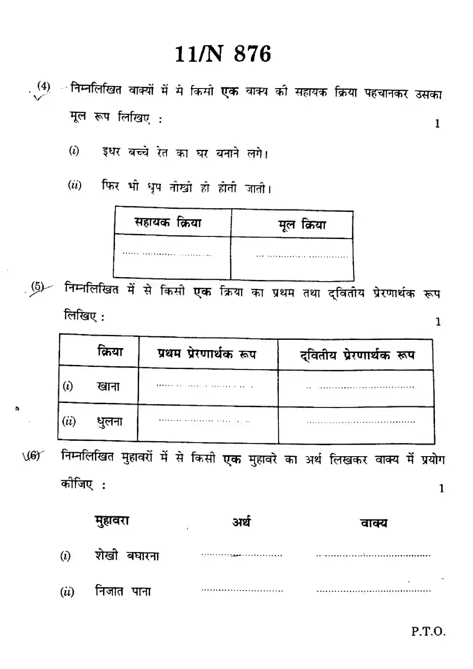 Maharashtra Board Class 10th 2023 Hindi - N-876 - 2023 Previous Year Paper 11