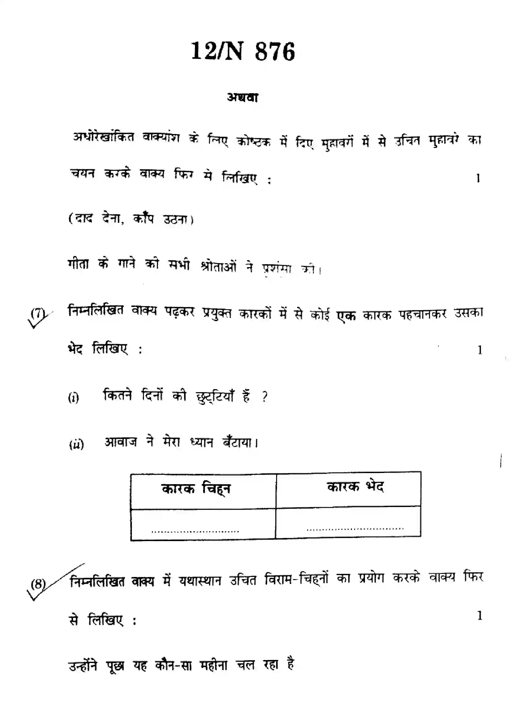 Maharashtra Board Class 10th 2023 Hindi - N-876 - 2023 Previous Year Paper 12