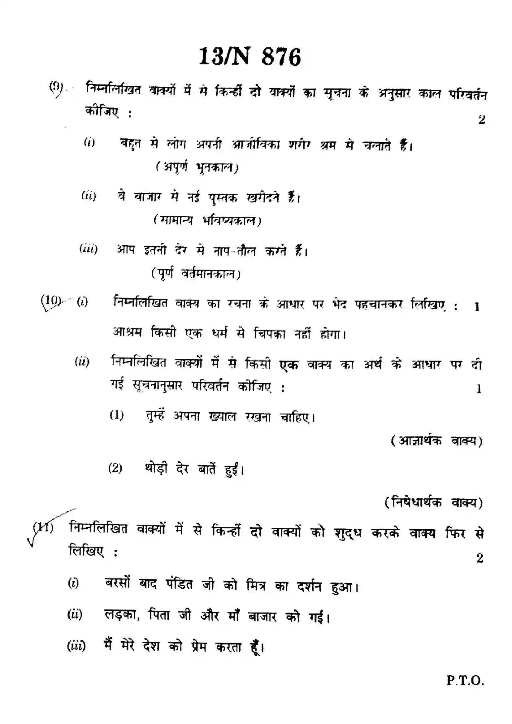 Maharashtra Board Class 10th 2023 Hindi - N-876 - 2023 Previous Year Paper 13