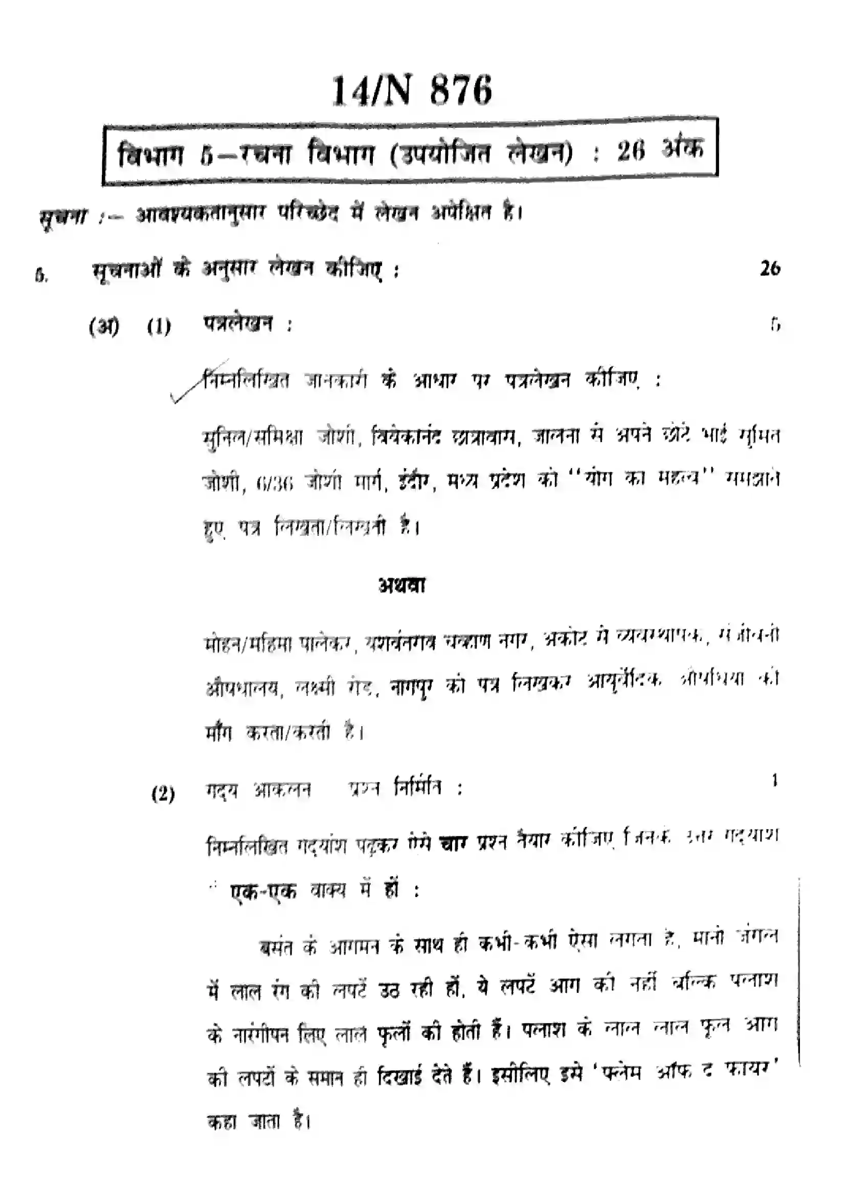 Maharashtra Board Class 10th 2023 Hindi - N-876 - 2023 Previous Year Paper 14