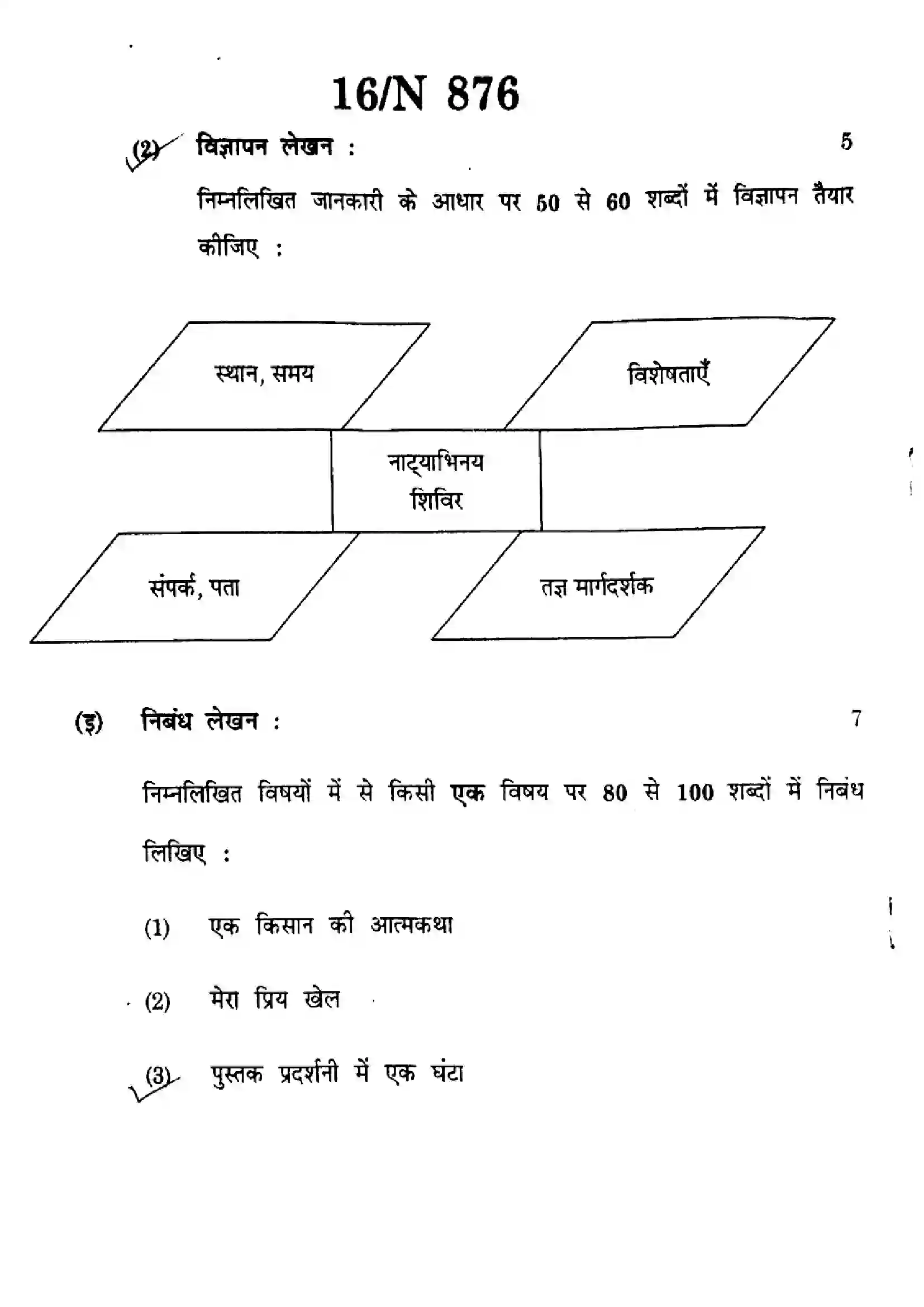 Maharashtra Board Class 10th 2023 Hindi - N-876 - 2023 Previous Year Paper 16
