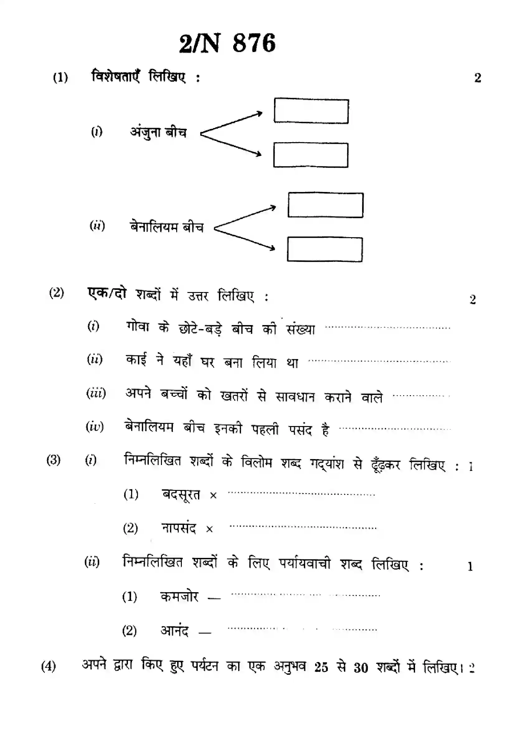 Maharashtra Board Class 10th 2023 Hindi - N-876 - 2023 Previous Year Paper 2
