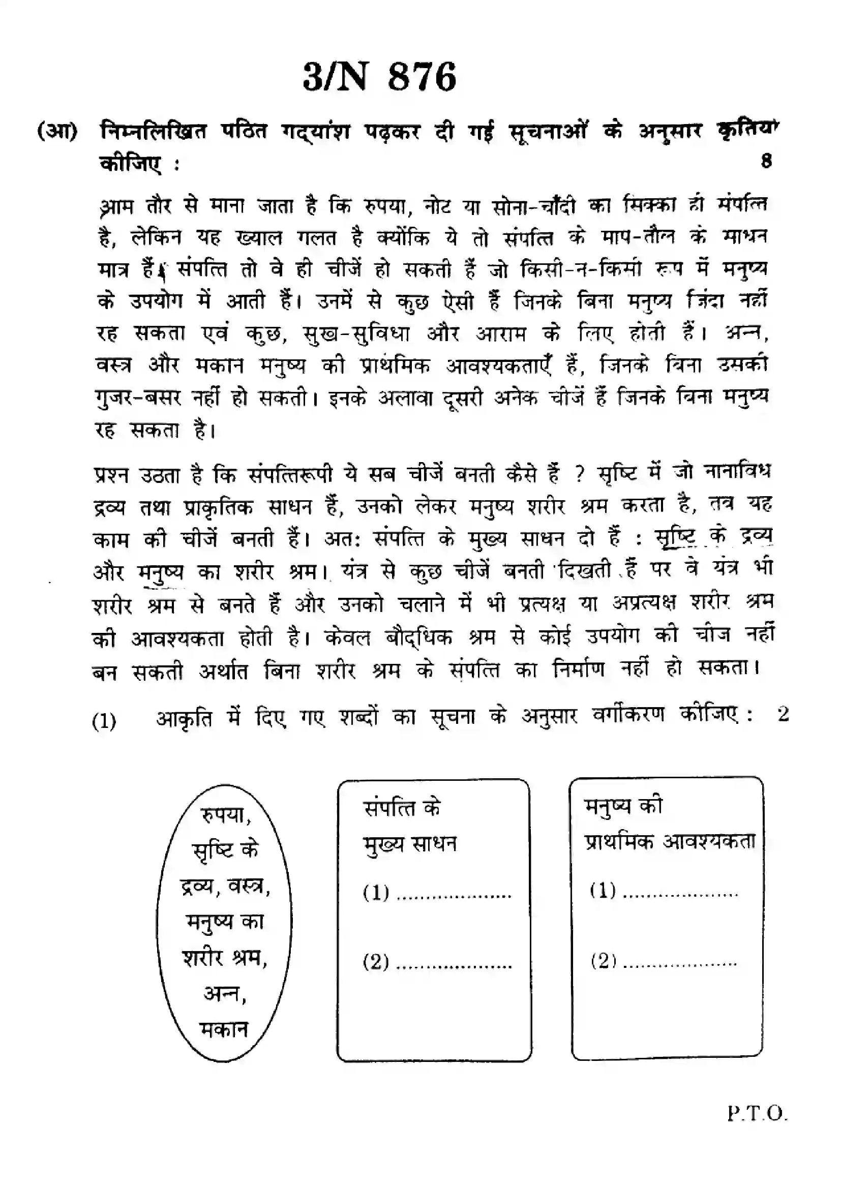 Maharashtra Board Class 10th 2023 Hindi - N-876 - 2023 Previous Year Paper 3