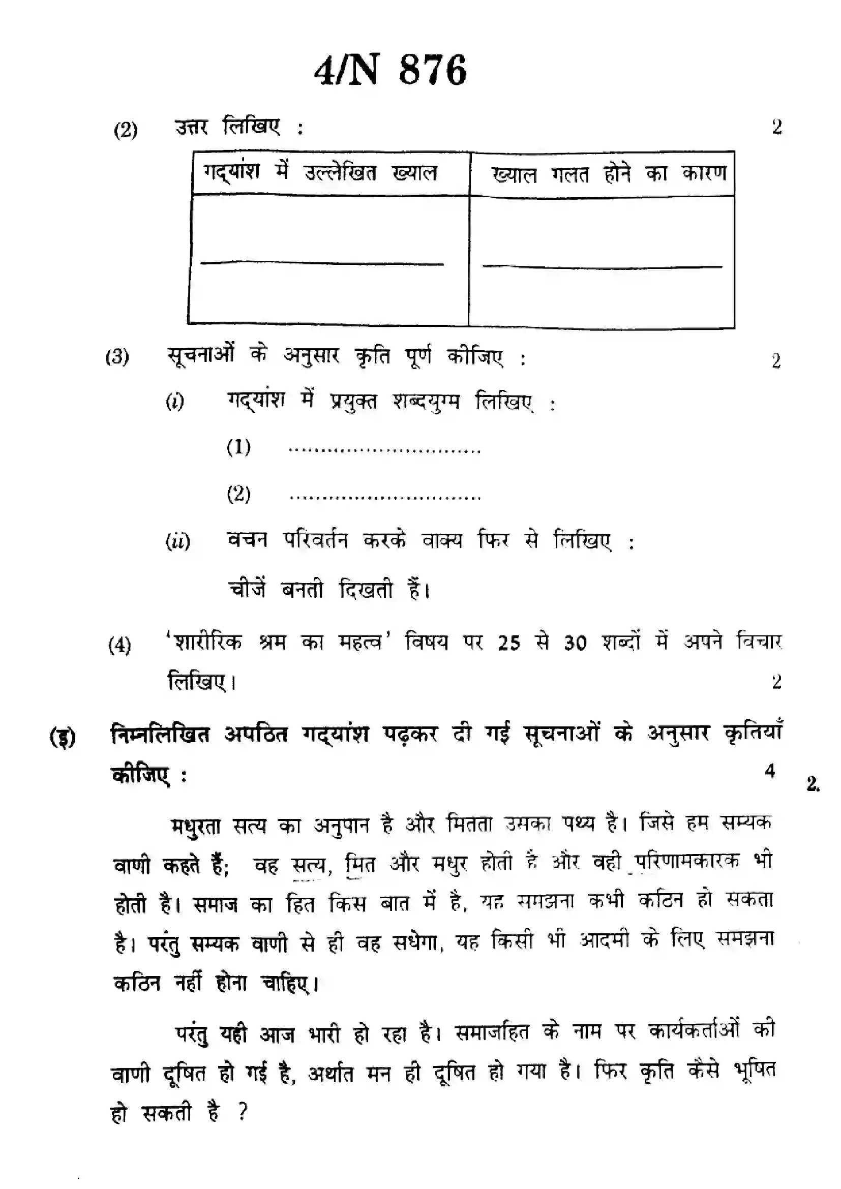 Maharashtra Board Class 10th 2023 Hindi - N-876 - 2023 Previous Year Paper 4