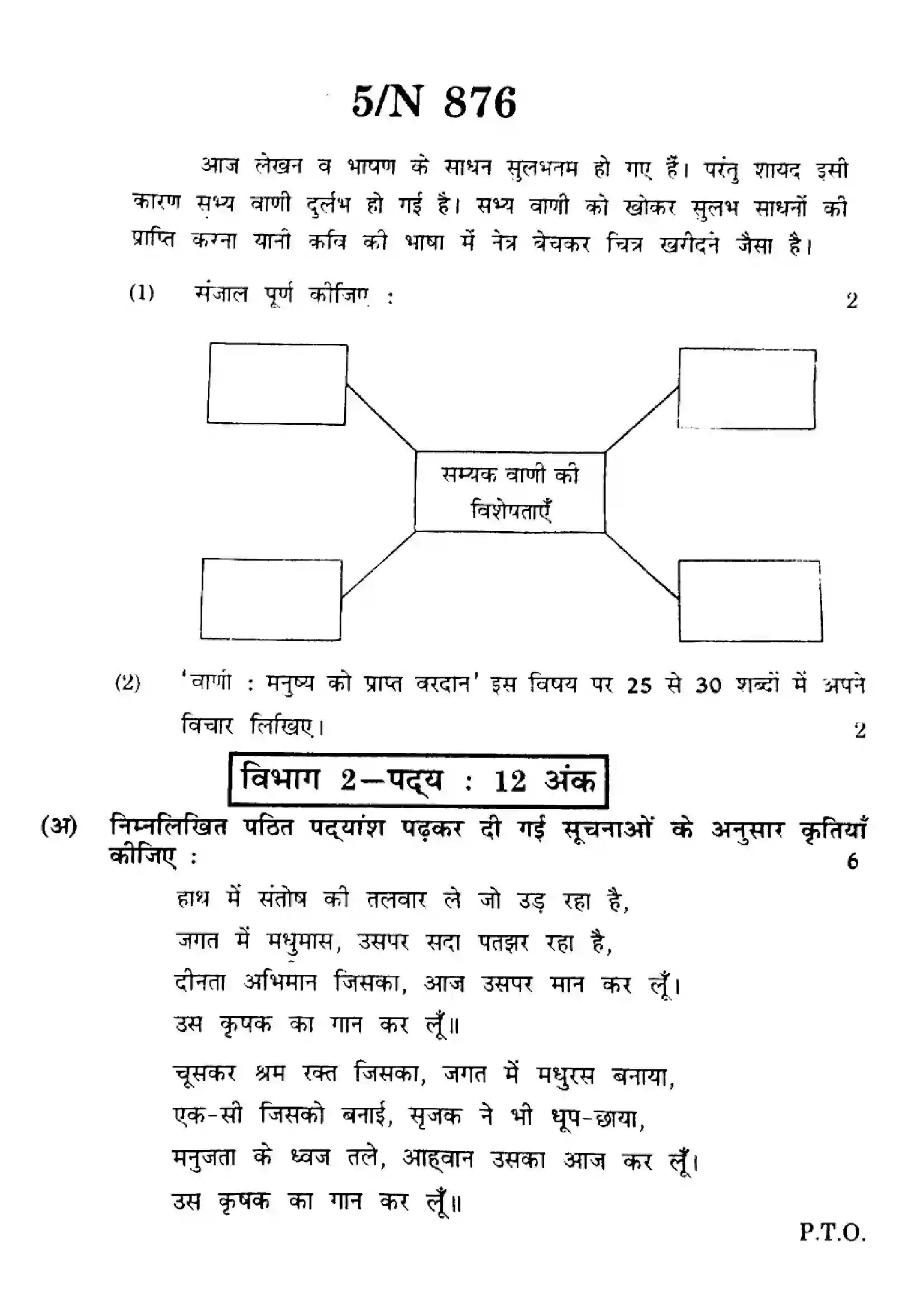 Maharashtra Board Class 10th 2023 Hindi - N-876 - 2023 Previous Year Paper 5