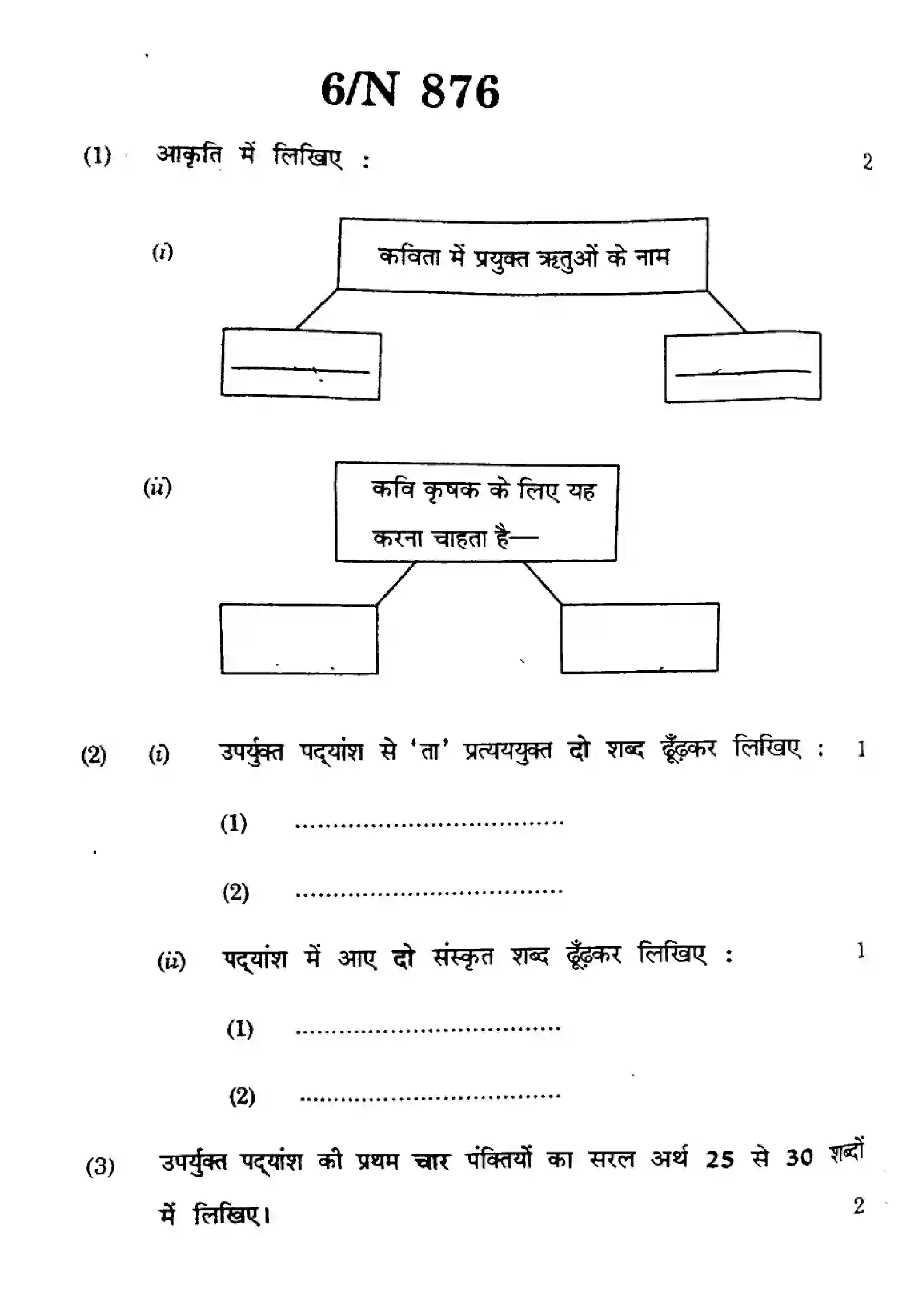 Maharashtra Board Class 10th 2023 Hindi - N-876 - 2023 Previous Year Paper 6