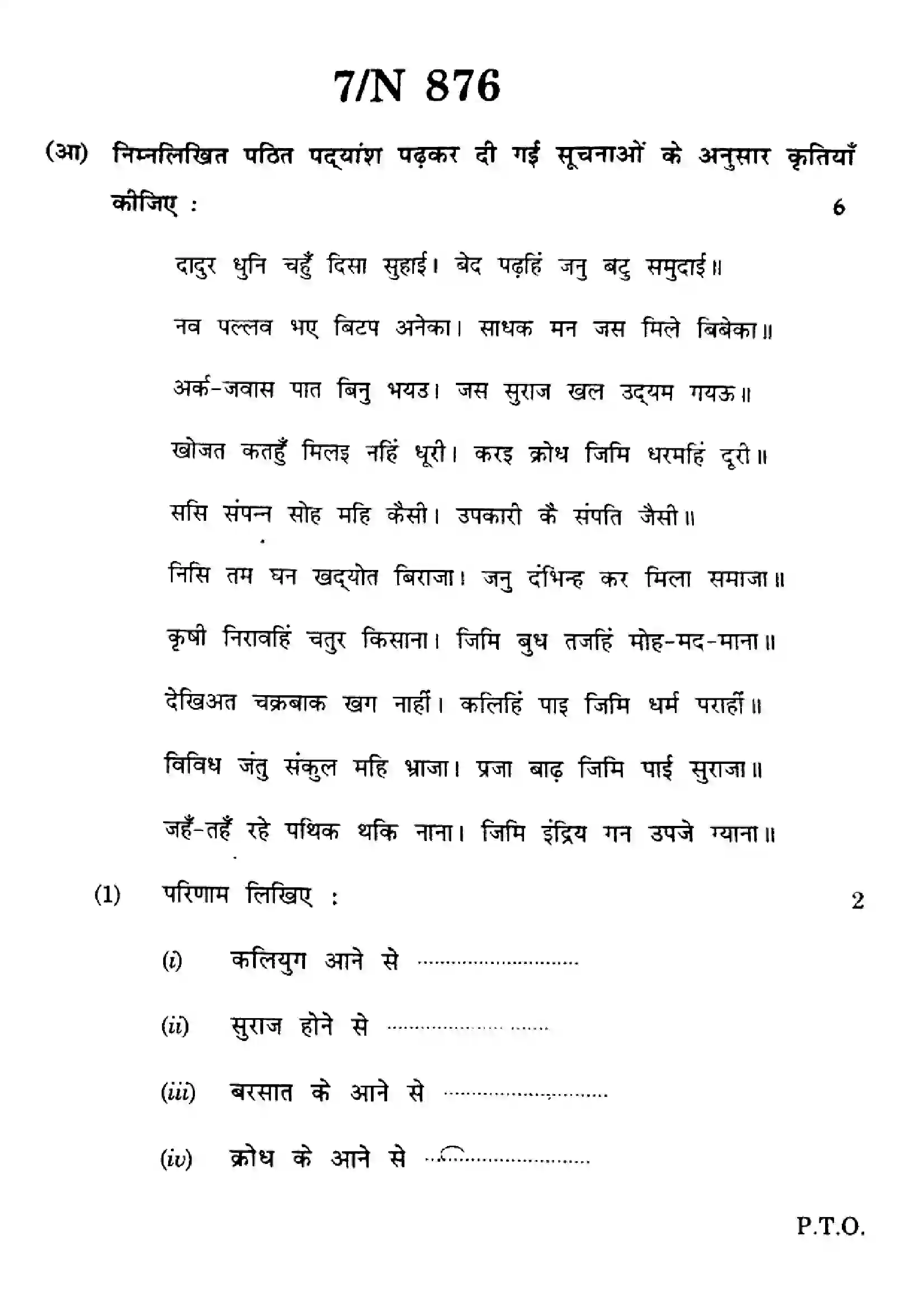 Maharashtra Board Class 10th 2023 Hindi - N-876 - 2023 Previous Year Paper 7