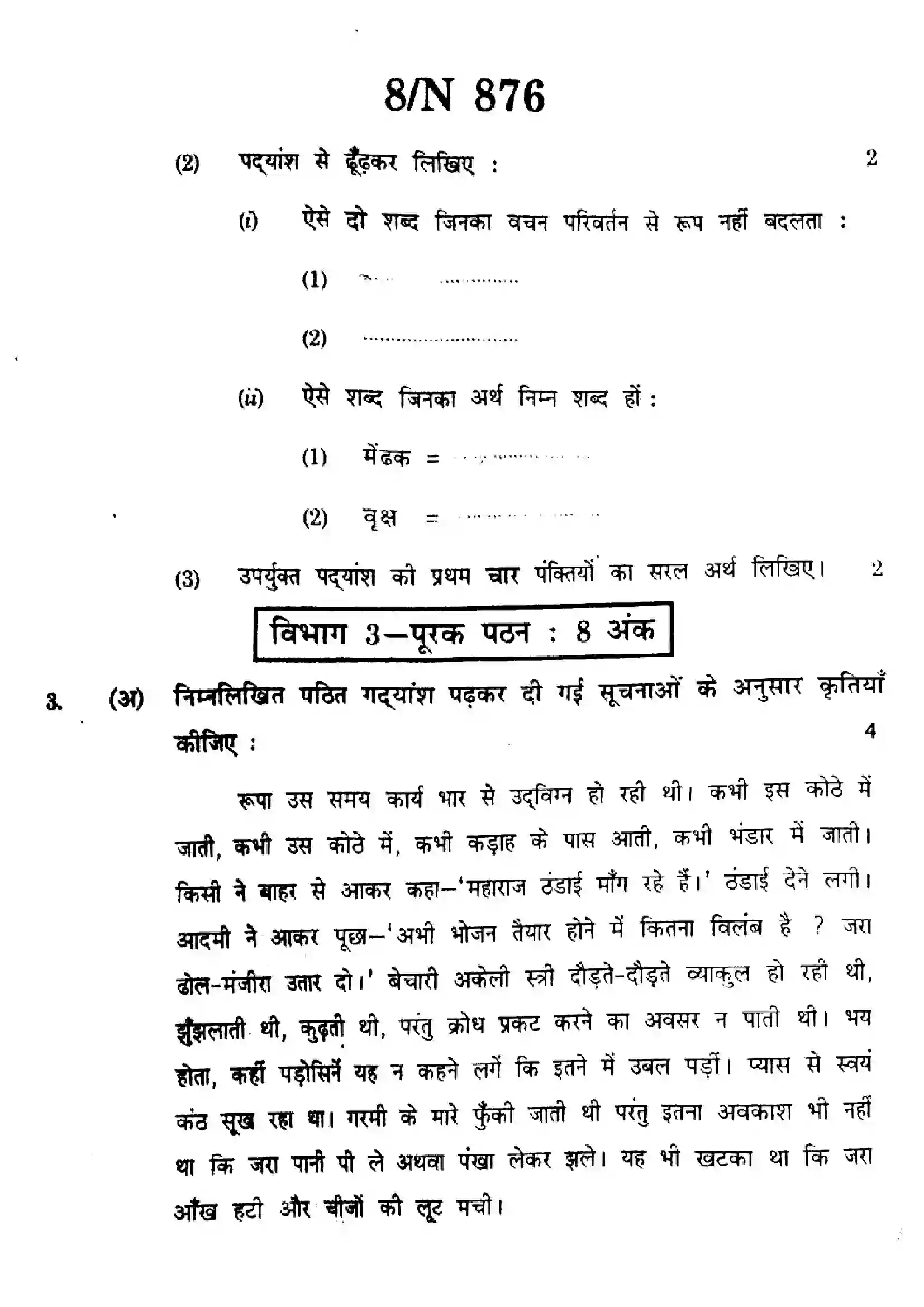 Maharashtra Board Class 10th 2023 Hindi - N-876 - 2023 Previous Year Paper 8