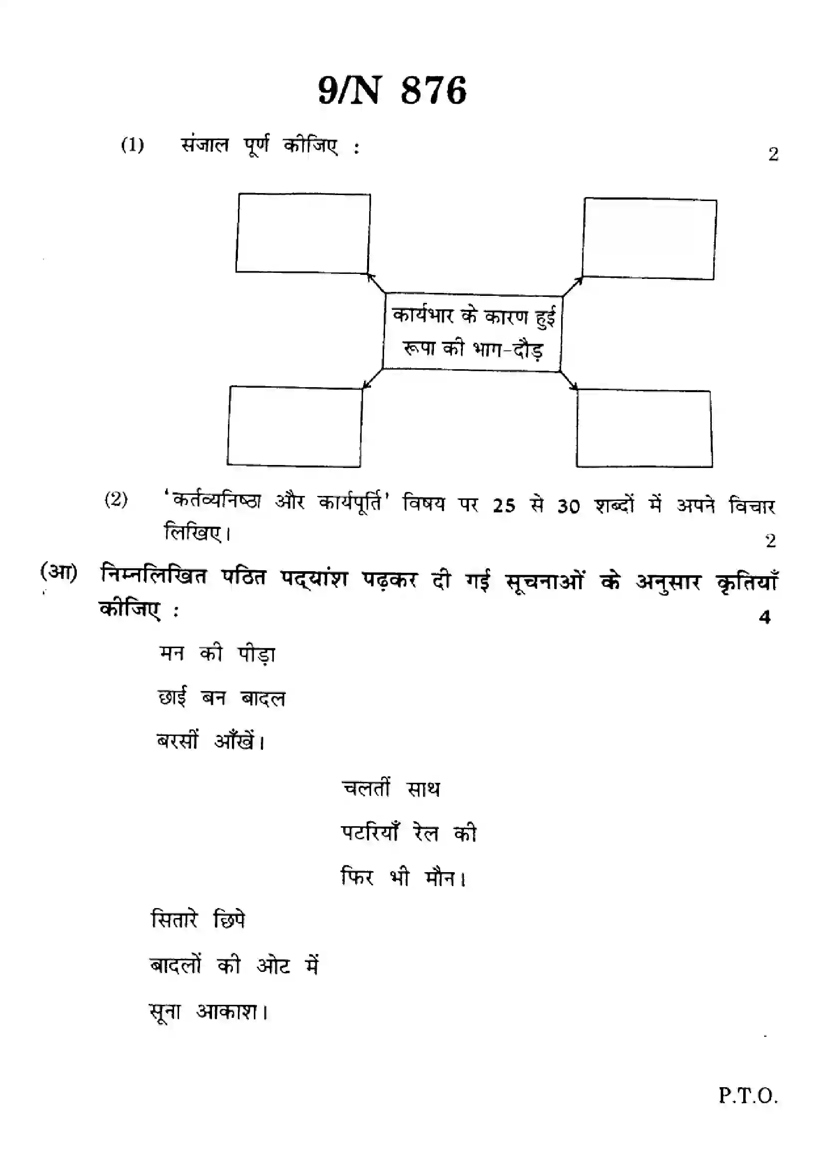 Maharashtra Board Class 10th 2023 Hindi - N-876 - 2023 Previous Year Paper 9