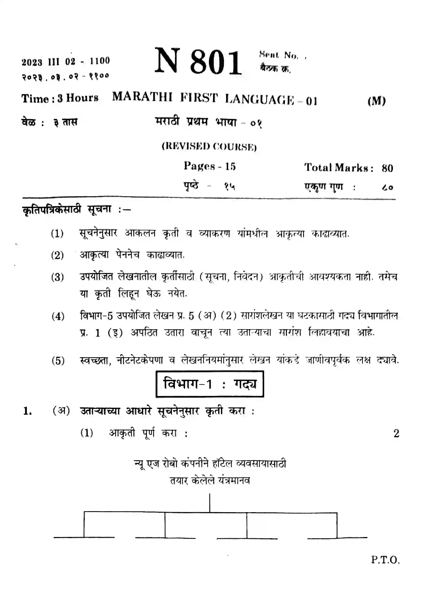 Maharashtra Board Class 10th 2023 Marathi - N-801 - 2023 Previous Year Paper 1
