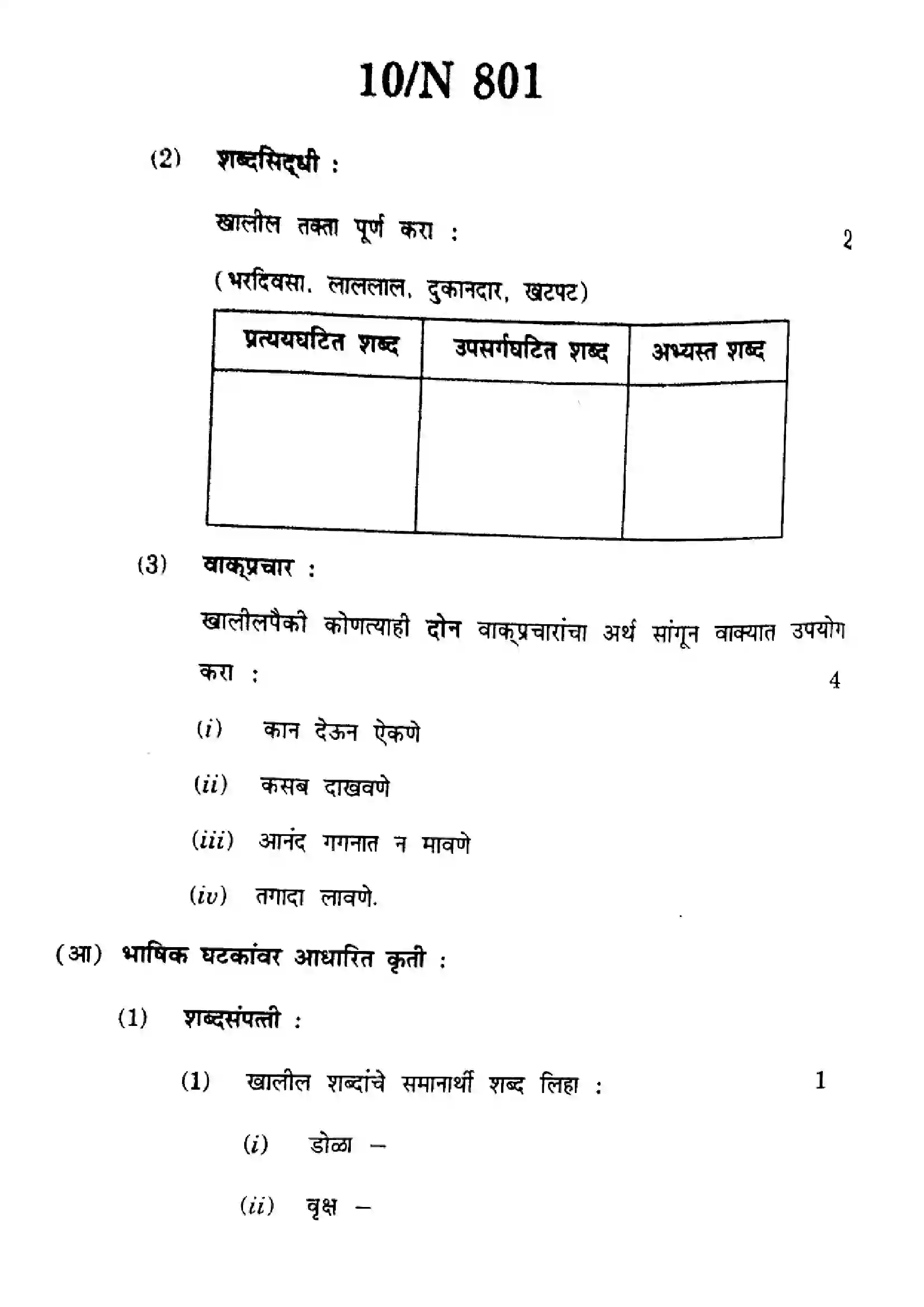Maharashtra Board Class 10th 2023 Marathi - N-801 - 2023 Previous Year Paper 10