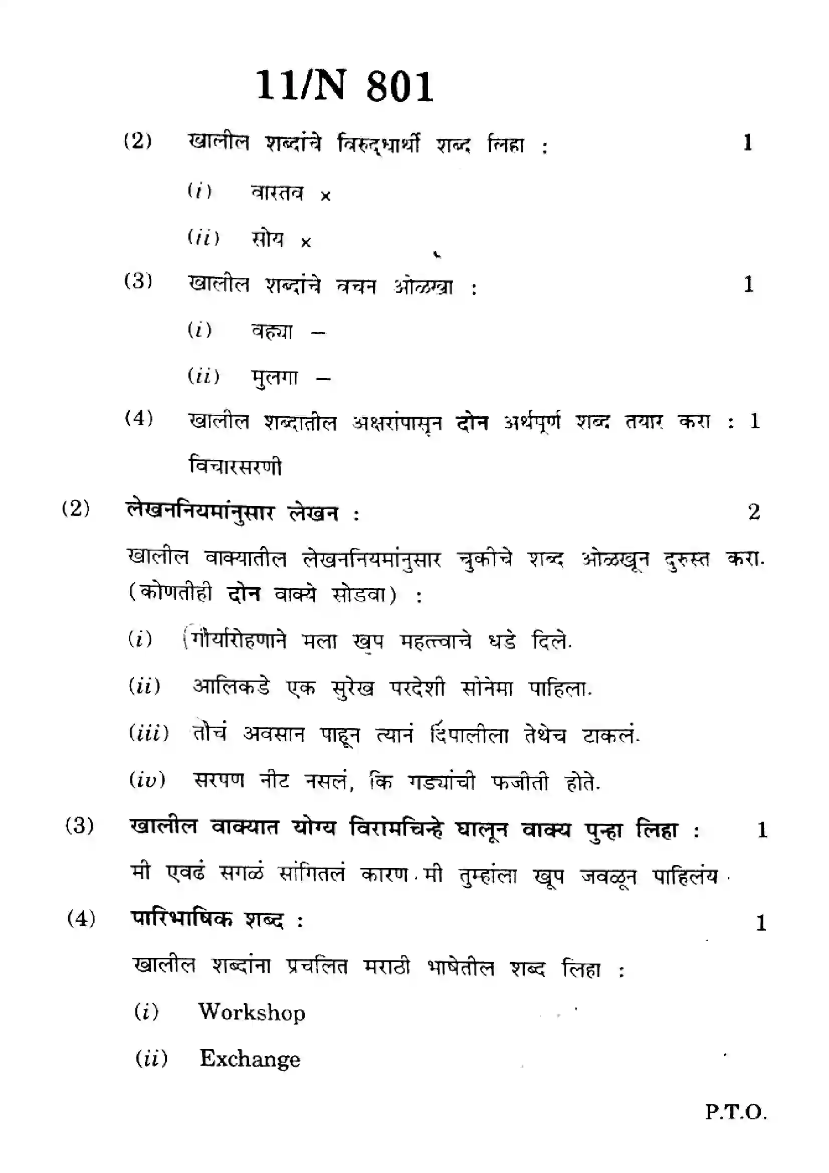 Maharashtra Board Class 10th 2023 Marathi - N-801 - 2023 Previous Year Paper 11