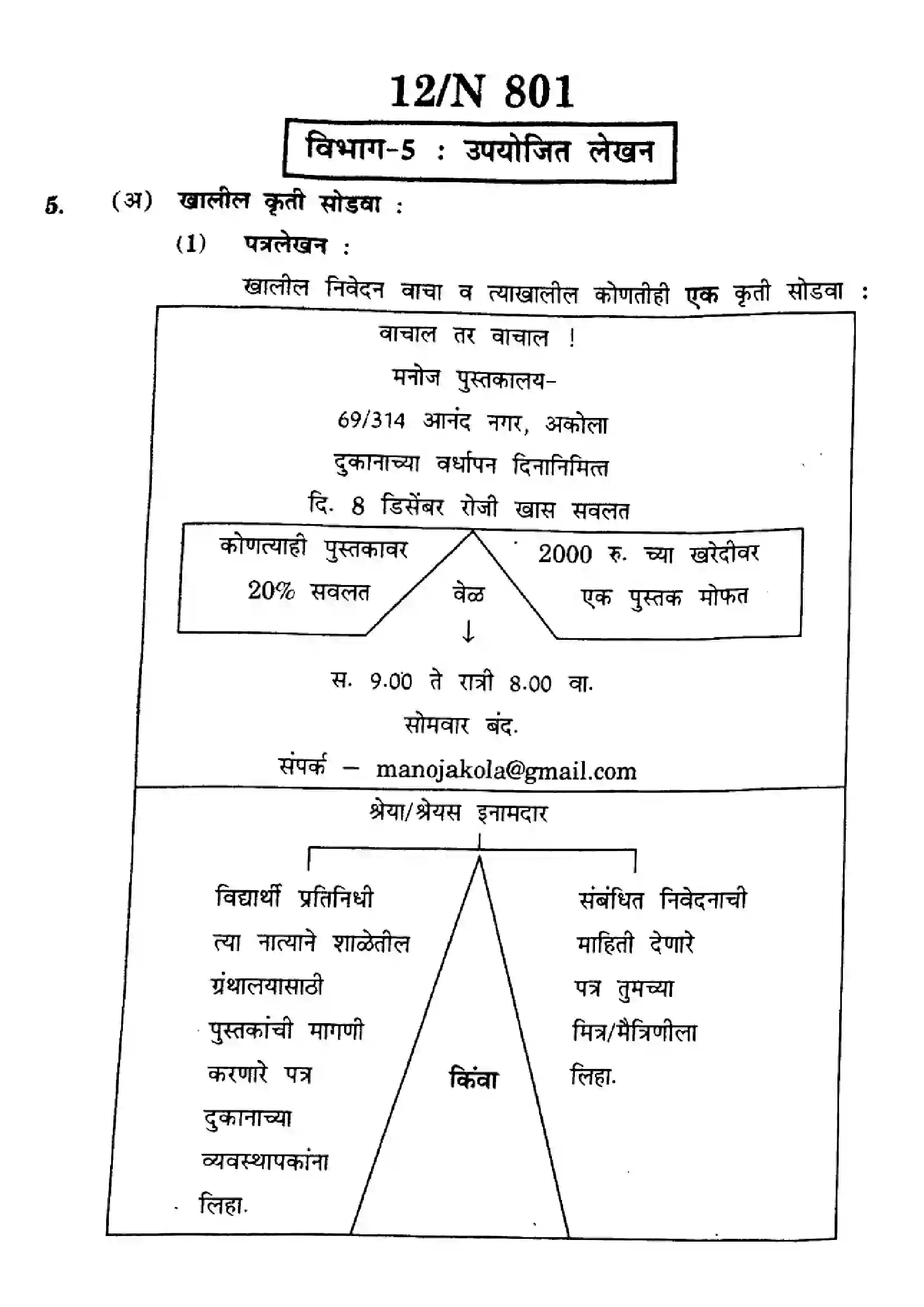 Maharashtra Board Class 10th 2023 Marathi - N-801 - 2023 Previous Year Paper 12