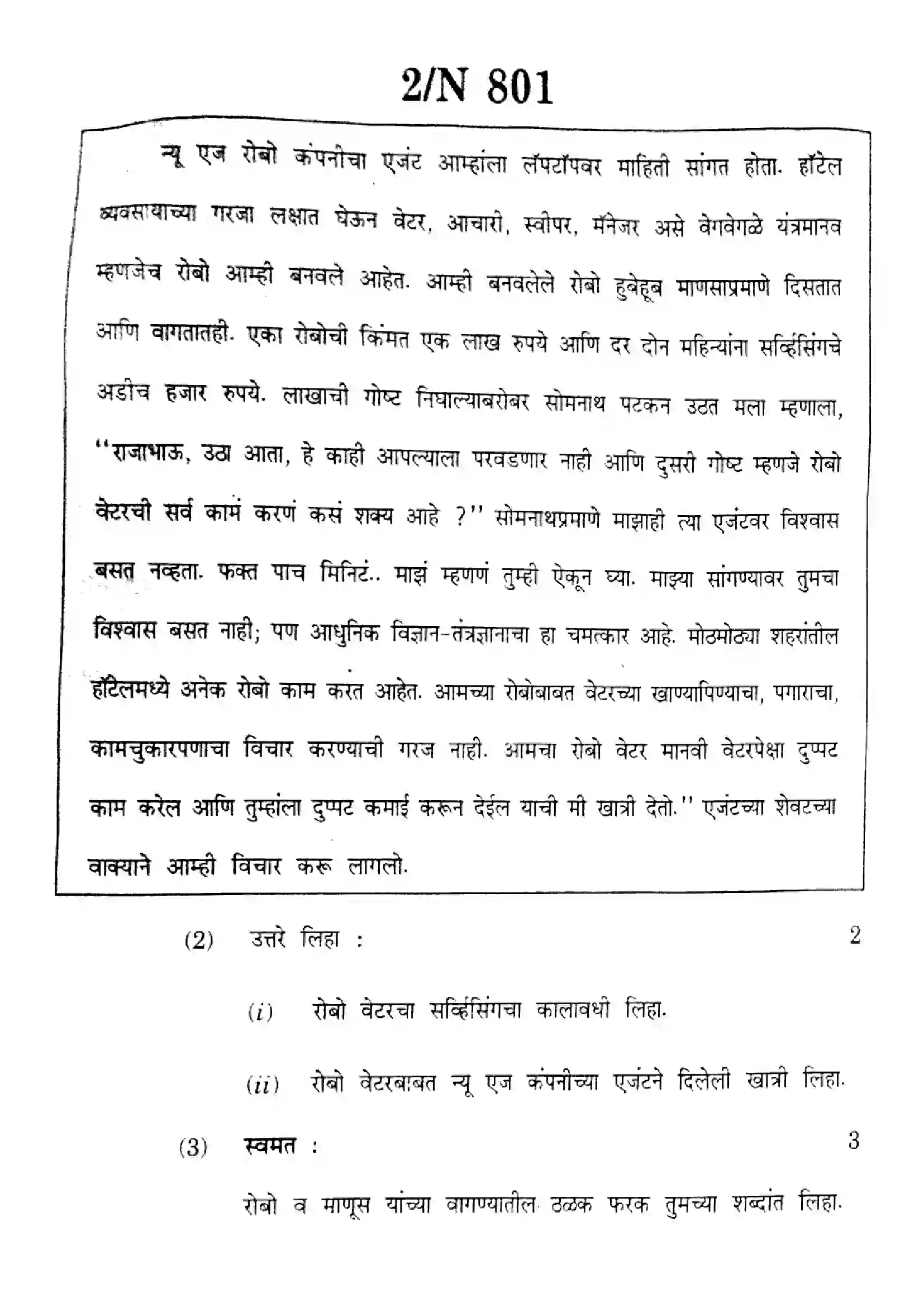Maharashtra Board Class 10th 2023 Marathi - N-801 - 2023 Previous Year Paper 2