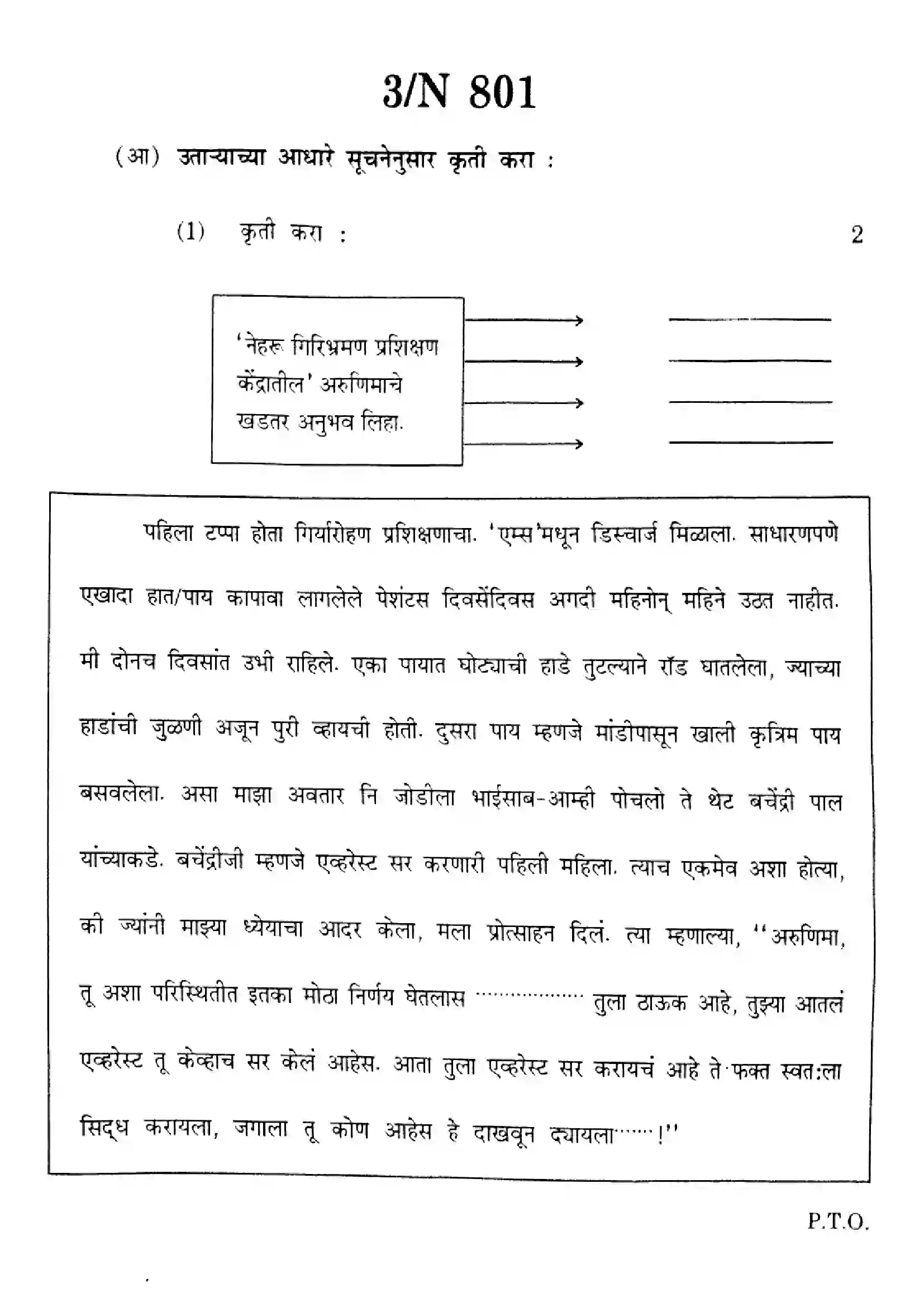 Maharashtra Board Class 10th 2023 Marathi - N-801 - 2023 Previous Year Paper 3