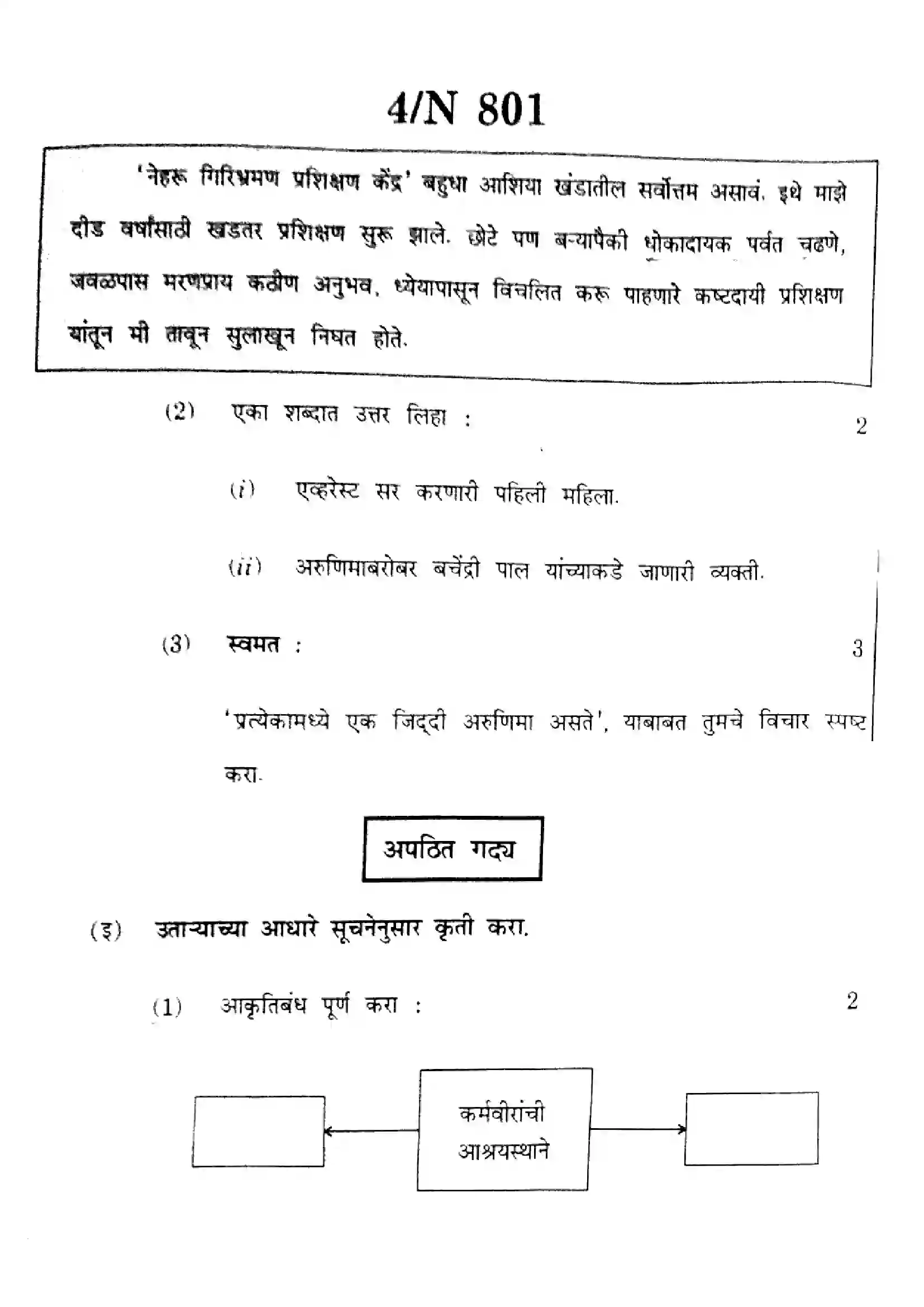 Maharashtra Board Class 10th 2023 Marathi - N-801 - 2023 Previous Year Paper 4