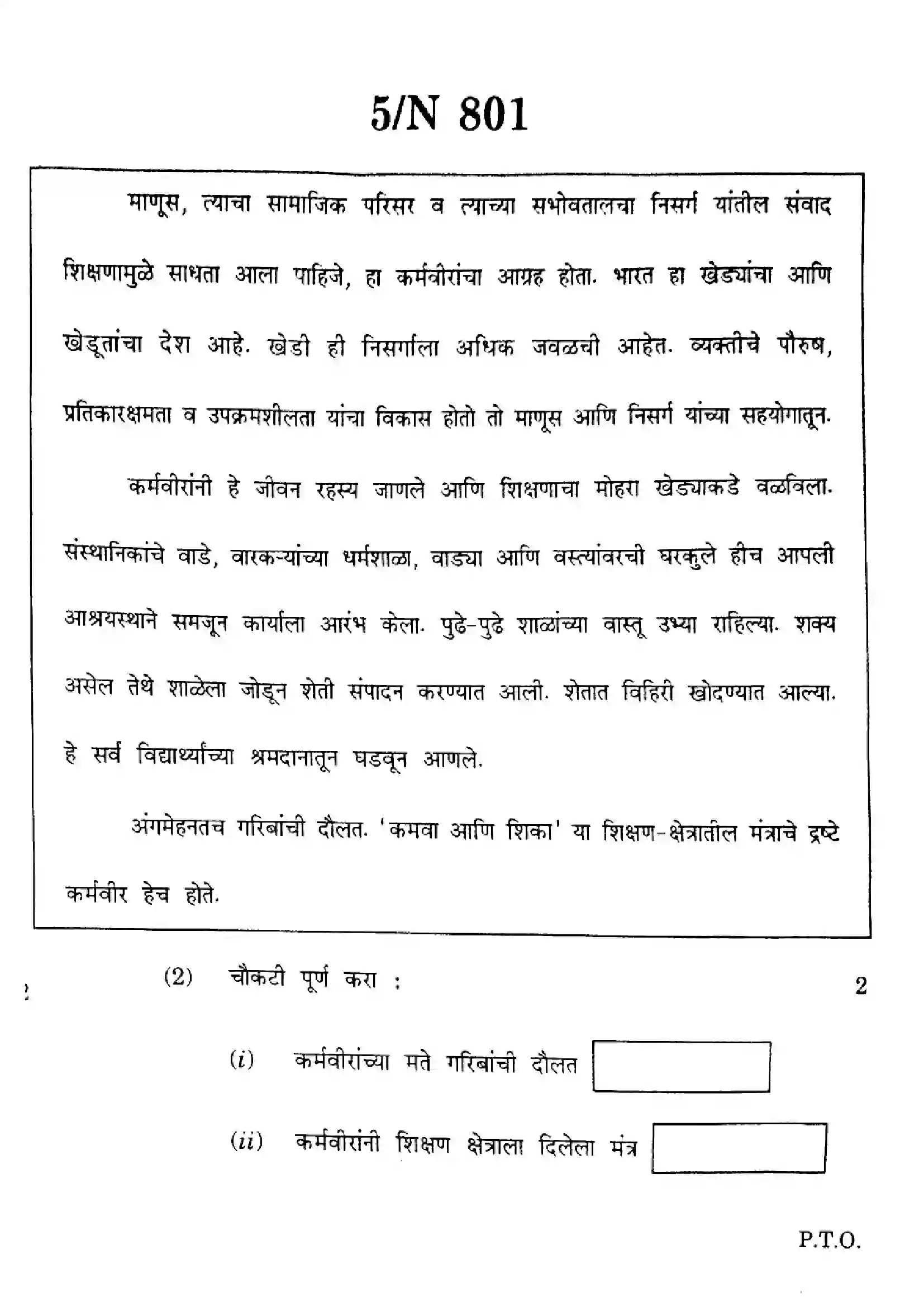 Maharashtra Board Class 10th 2023 Marathi - N-801 - 2023 Previous Year Paper 5