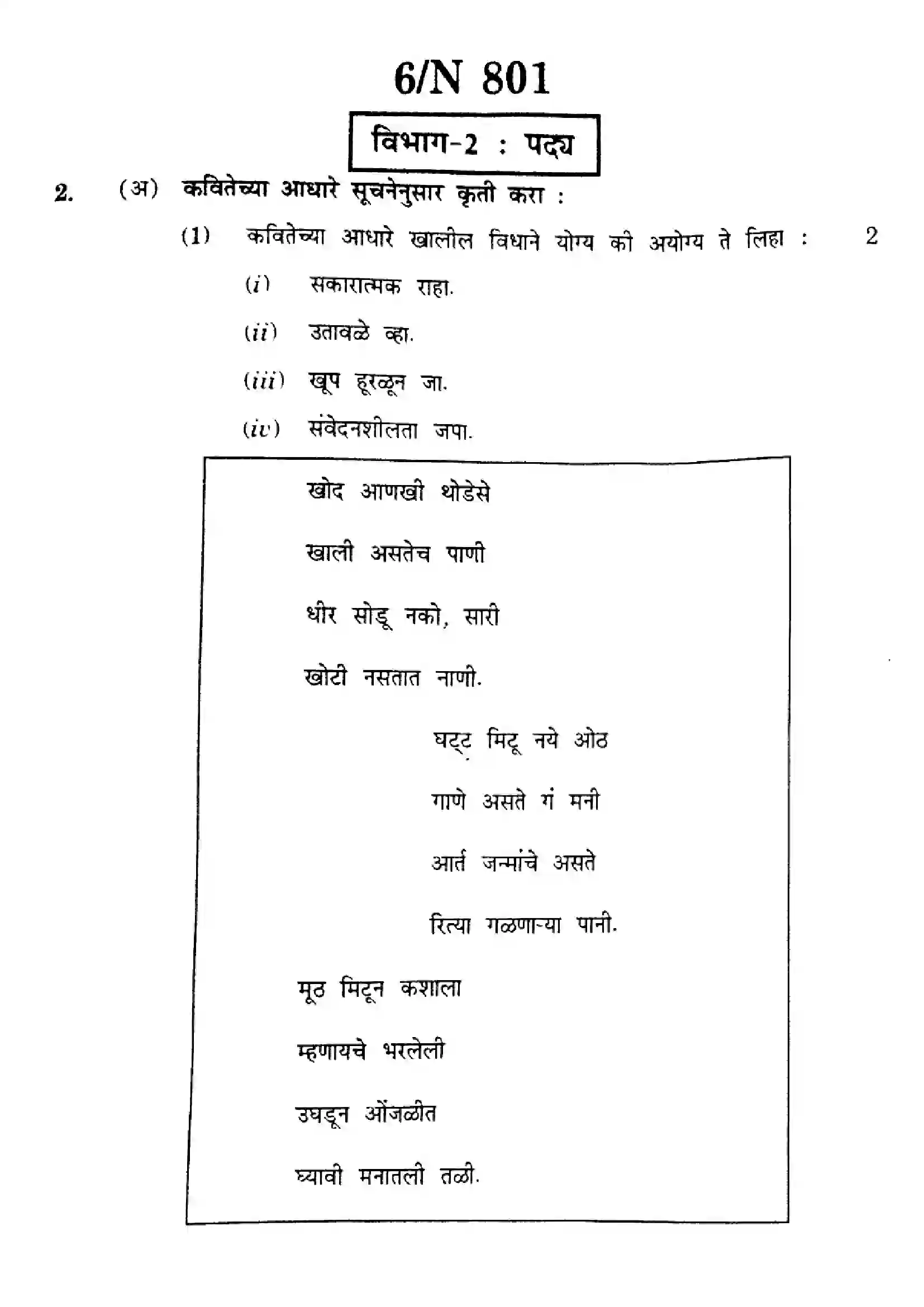 Maharashtra Board Class 10th 2023 Marathi - N-801 - 2023 Previous Year Paper 6