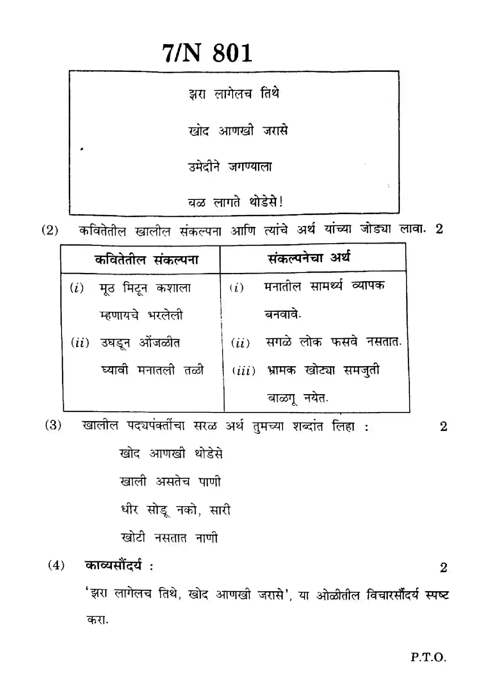 Maharashtra Board Class 10th 2023 Marathi - N-801 - 2023 Previous Year Paper 7
