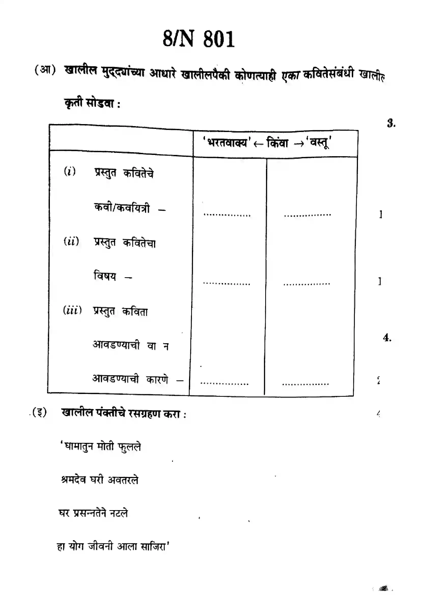 Maharashtra Board Class 10th 2023 Marathi - N-801 - 2023 Previous Year Paper 8