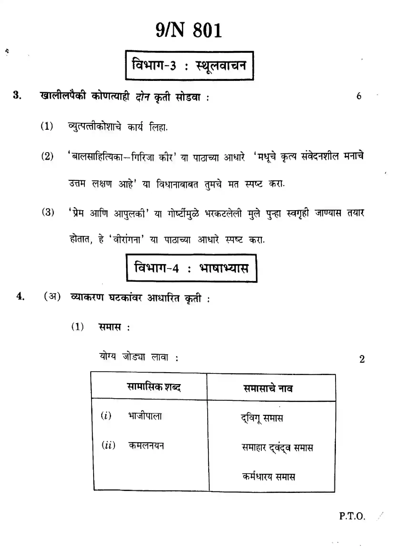 Maharashtra Board Class 10th 2023 Marathi - N-801 - 2023 Previous Year Paper 9