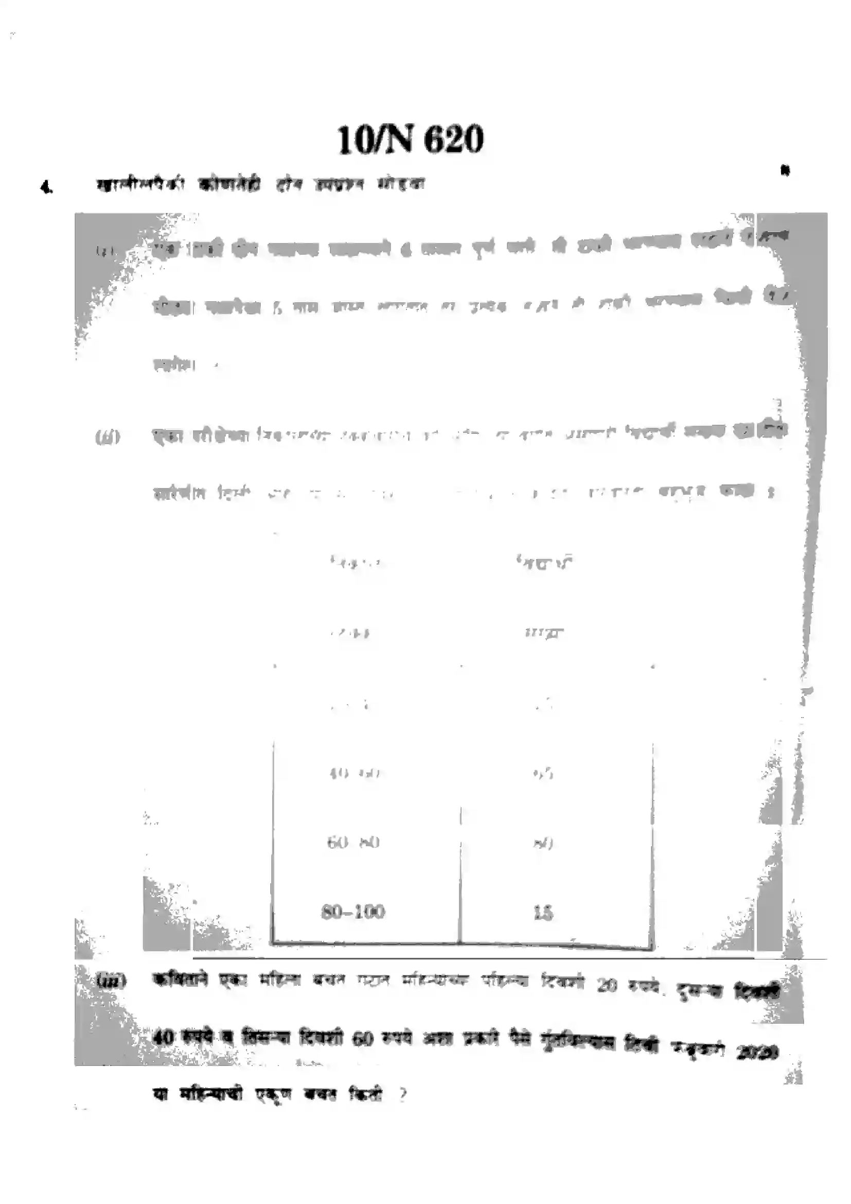 Maharashtra Board Class 10th 2024 Mathematics (Algebra) - (71) - (N-620) Previous Year Paper 10