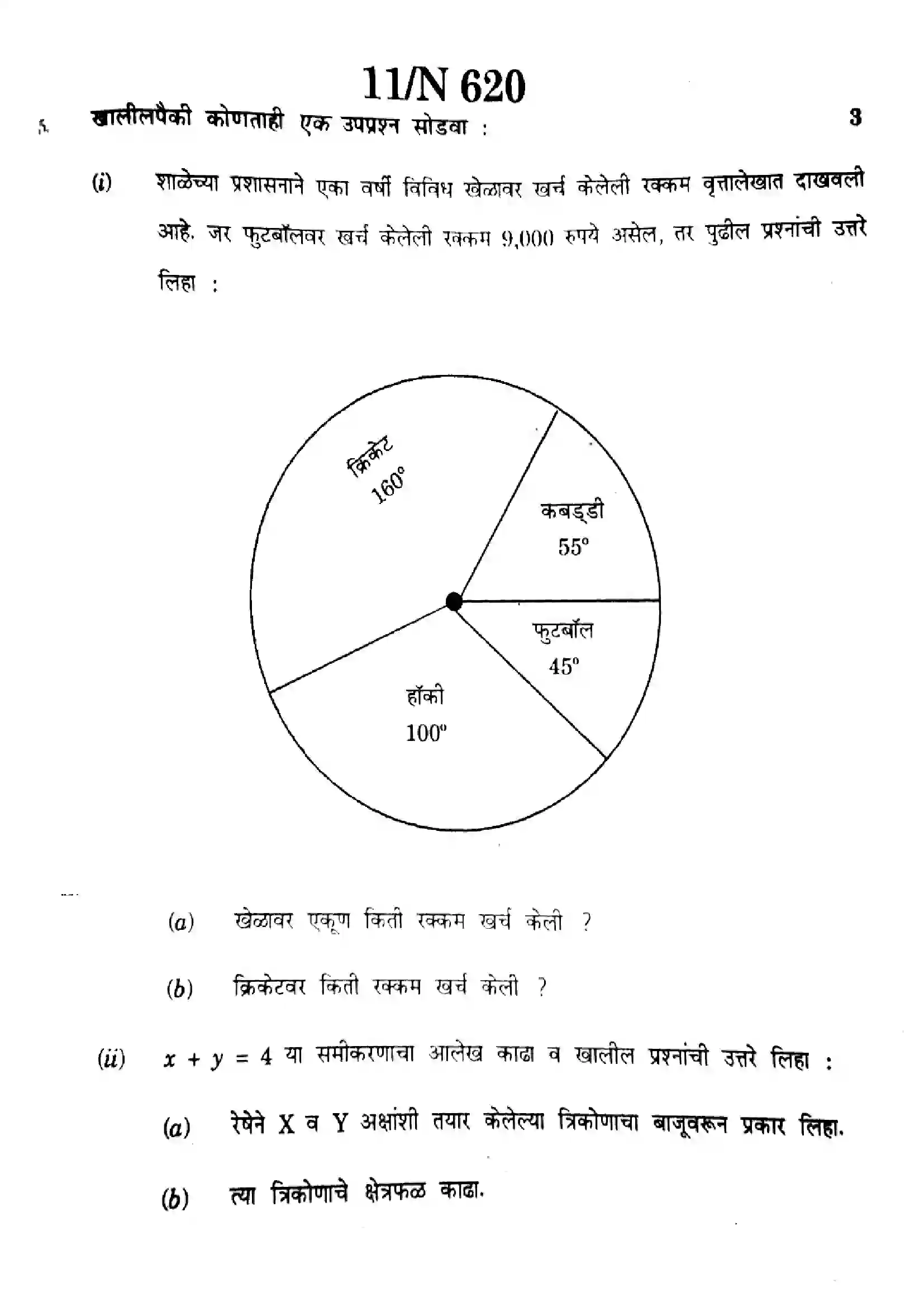 Maharashtra Board Class 10th 2024 Mathematics (Algebra) - (71) - (N-620) Previous Year Paper 11