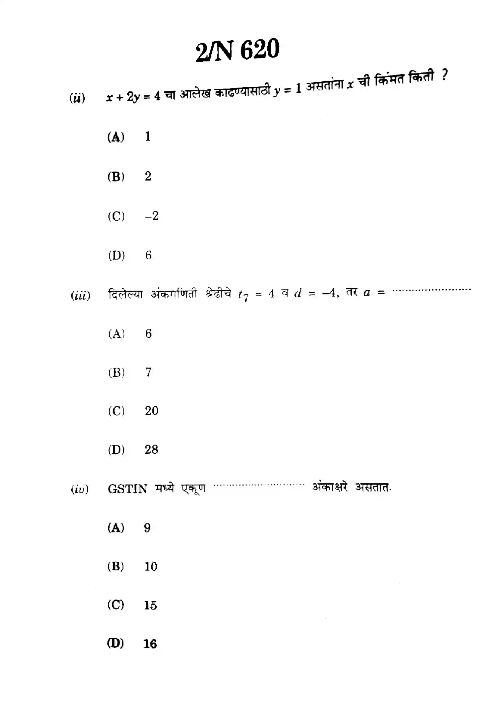 Maharashtra Board Class 10th 2024 Mathematics (Algebra) - (71) - (N-620) Previous Year Paper 2