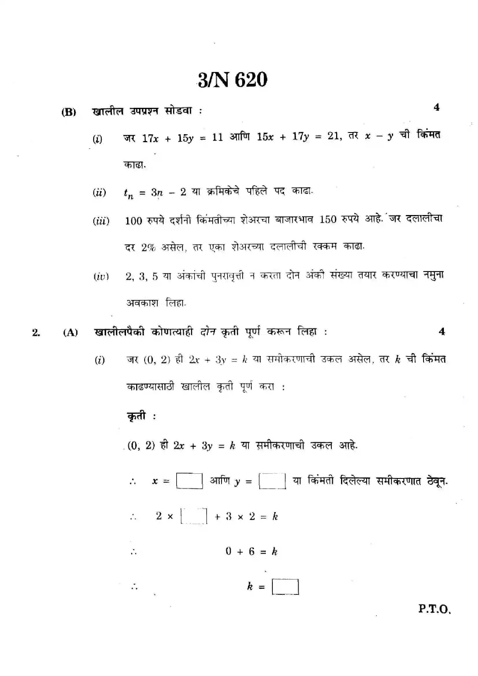 Maharashtra Board Class 10th 2024 Mathematics (Algebra) - (71) - (N-620) Previous Year Paper 3