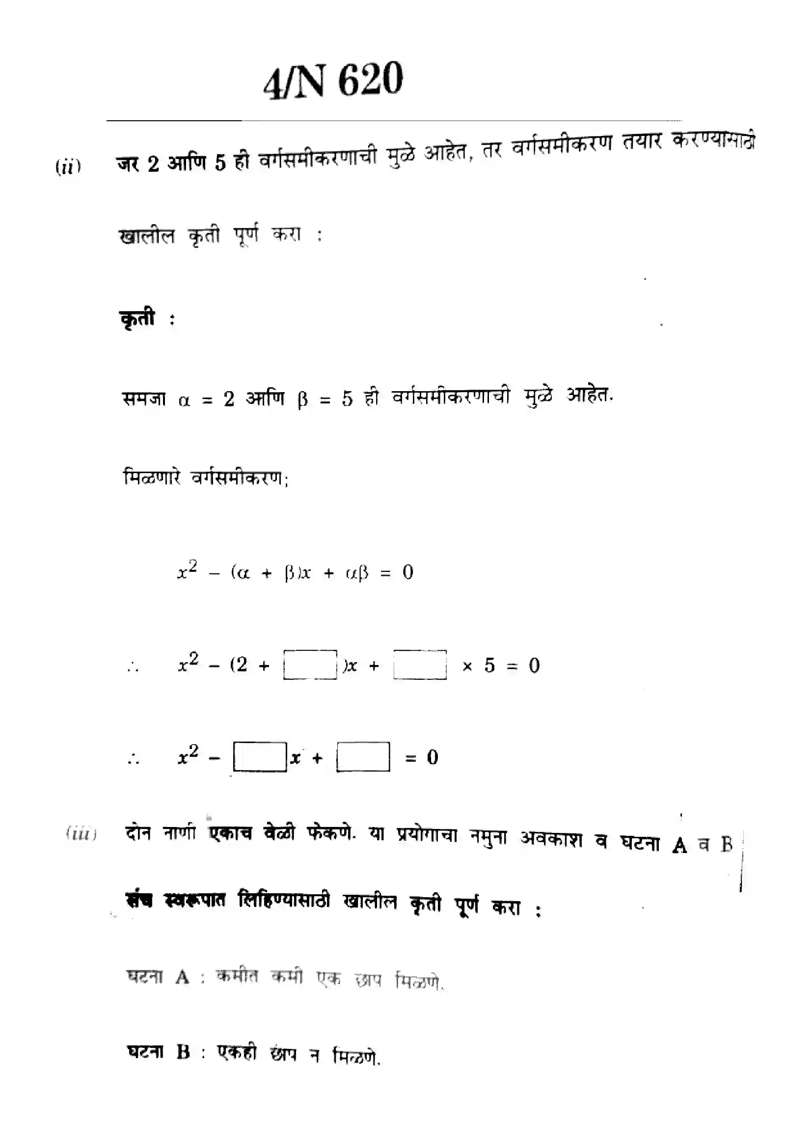 Maharashtra Board Class 10th 2024 Mathematics (Algebra) - (71) - (N-620) Previous Year Paper 4