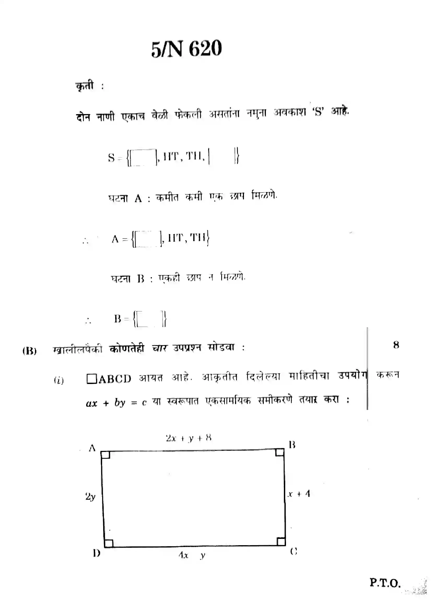 Maharashtra Board Class 10th 2024 Mathematics (Algebra) - (71) - (N-620) Previous Year Paper 5