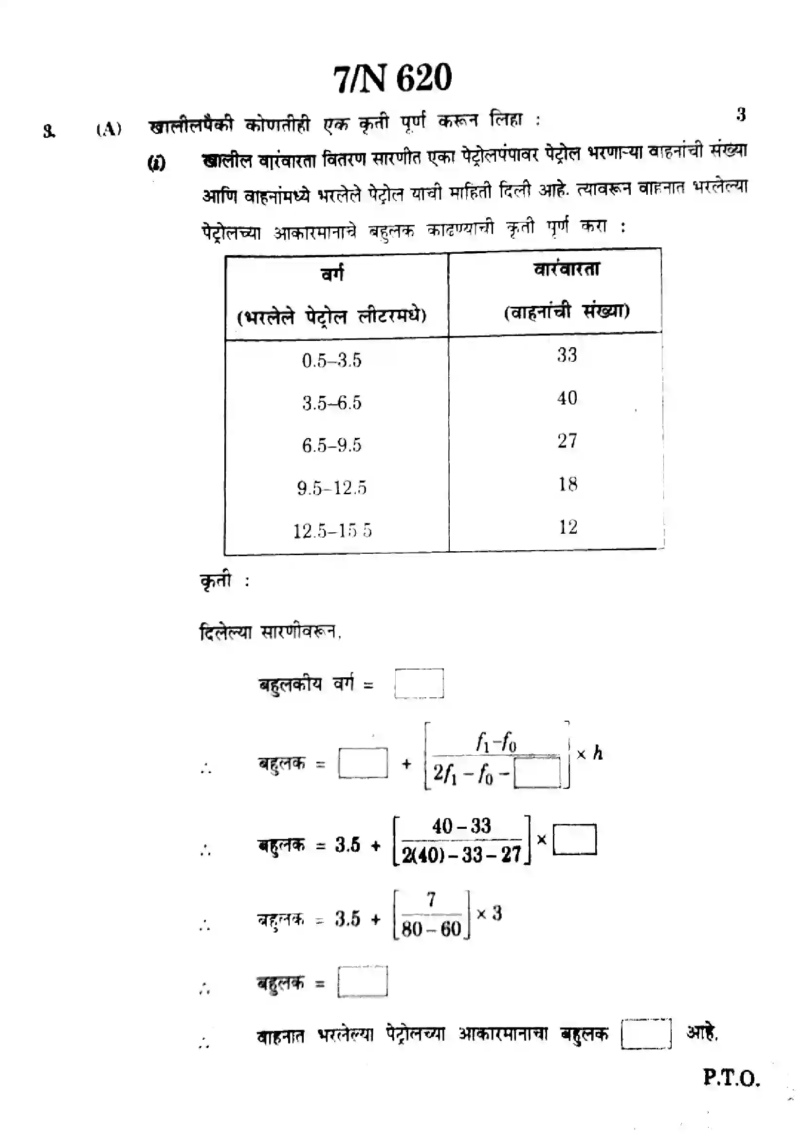 Maharashtra Board Class 10th 2024 Mathematics (Algebra) - (71) - (N-620) Previous Year Paper 7