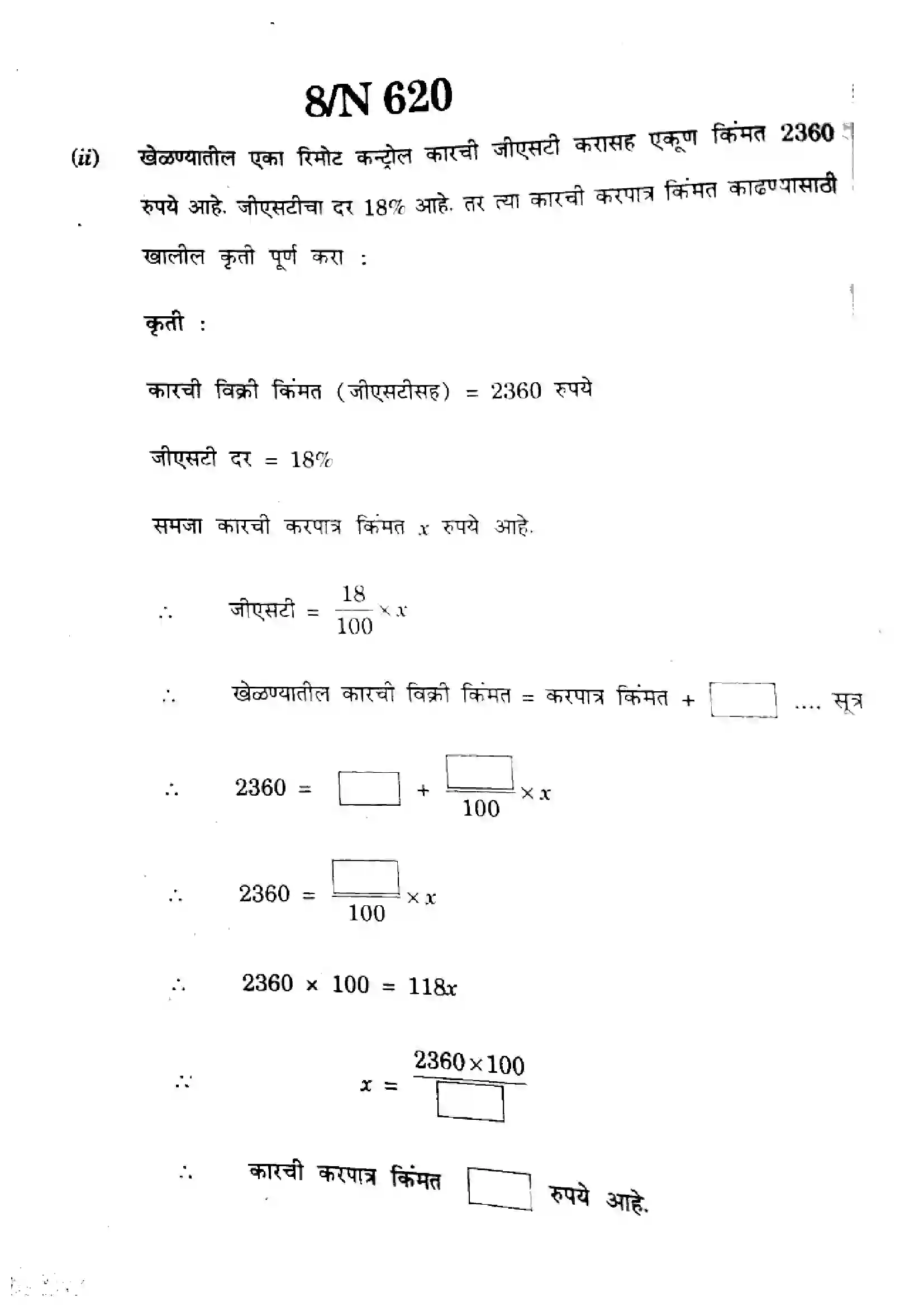 Maharashtra Board Class 10th 2024 Mathematics (Algebra) - (71) - (N-620) Previous Year Paper 8
