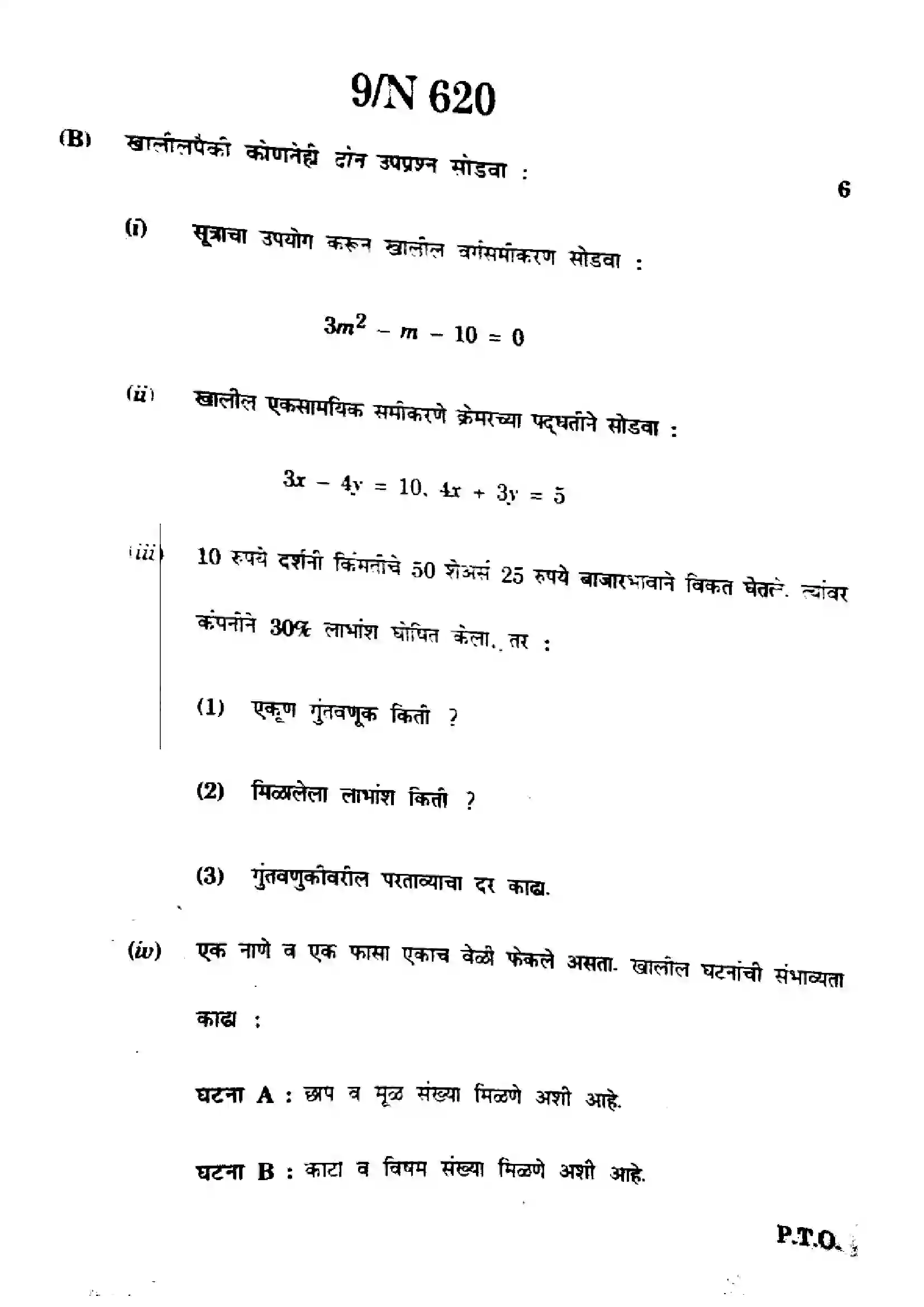 Maharashtra Board Class 10th 2024 Mathematics (Algebra) - (71) - (N-620) Previous Year Paper 9