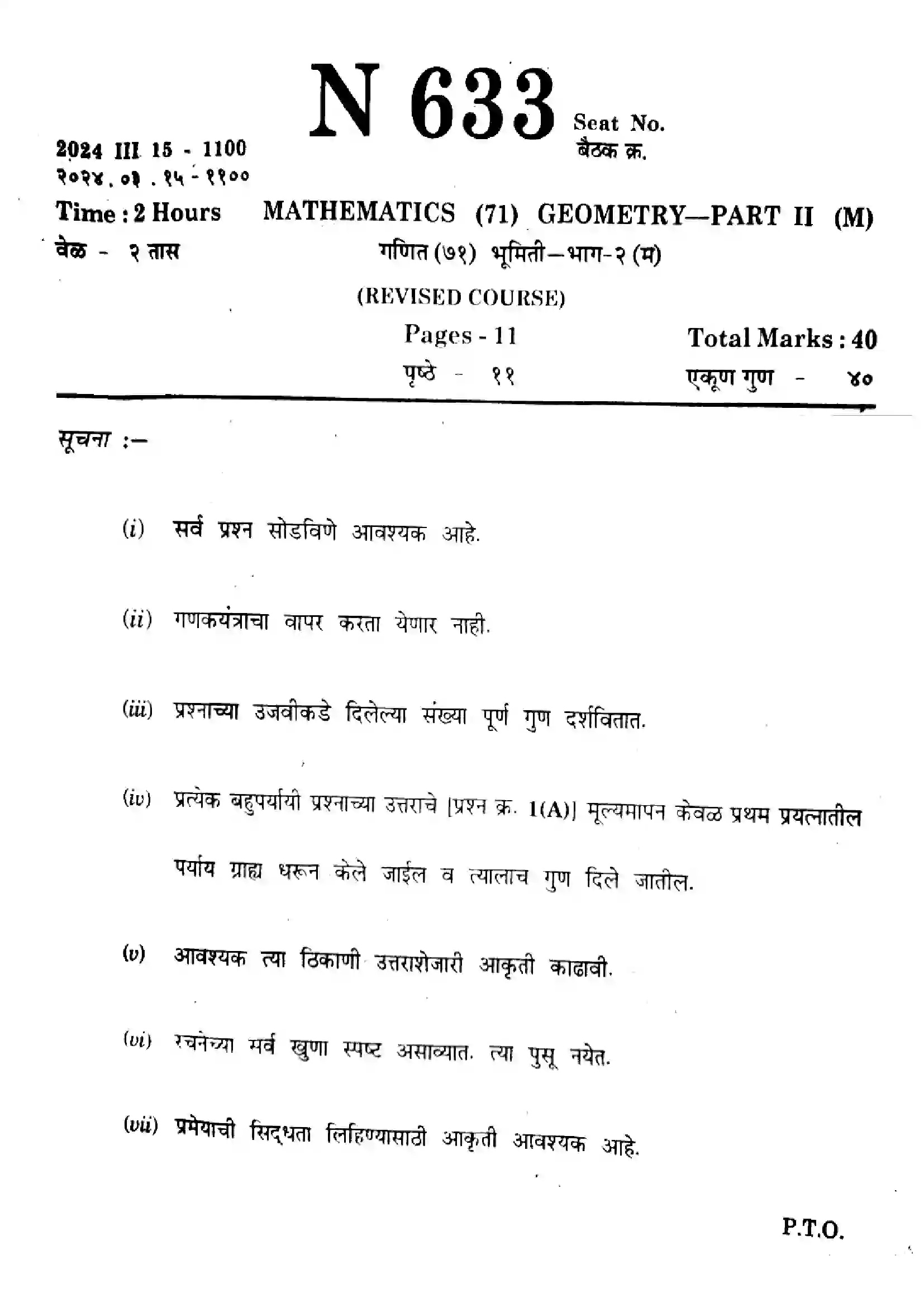 Maharashtra Board Class 10th 2024 Mathematics (Geometry) - (71) - (N-633) Previous Year Paper 1