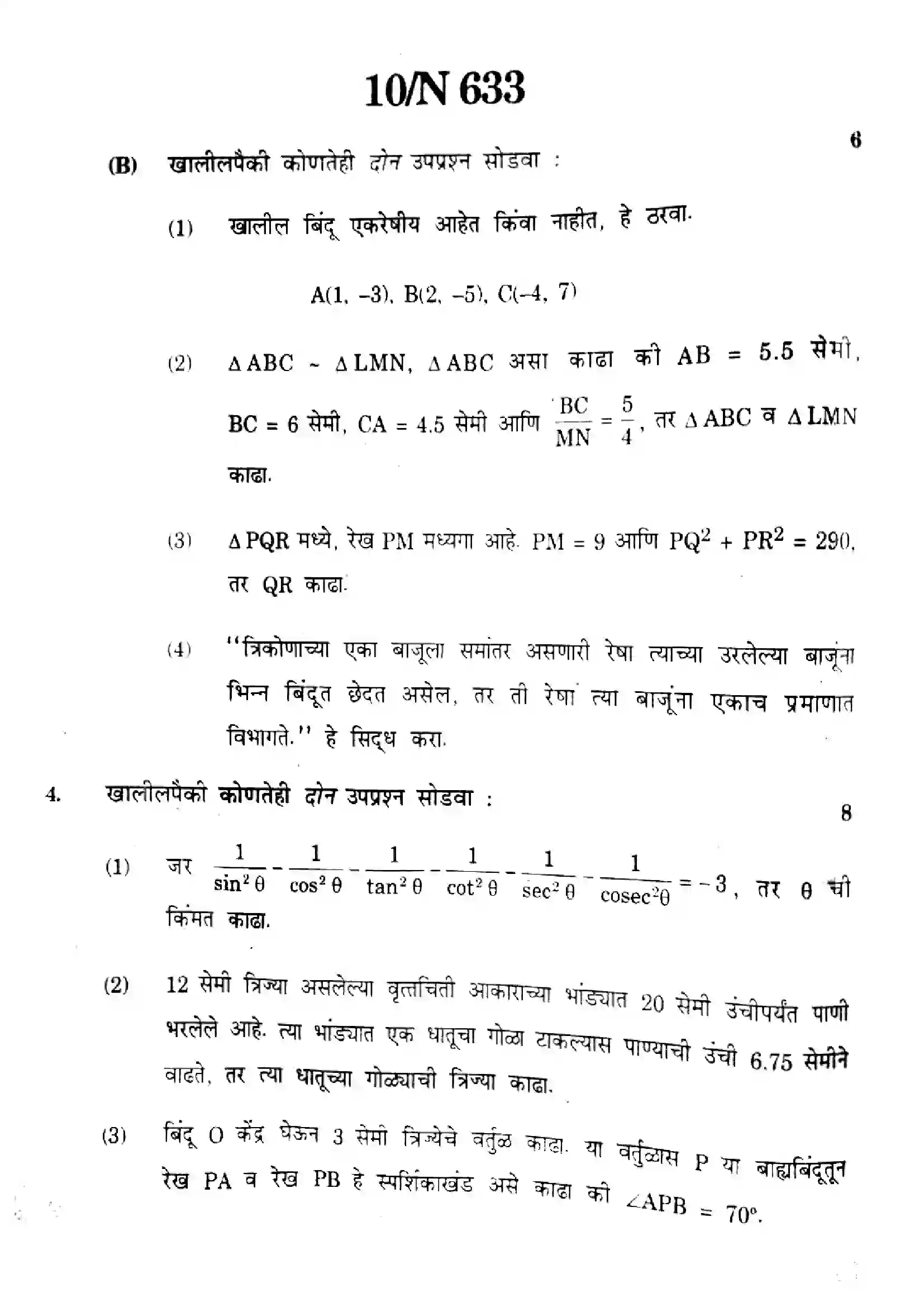 Maharashtra Board Class 10th 2024 Mathematics (Geometry) - (71) - (N-633) Previous Year Paper 10