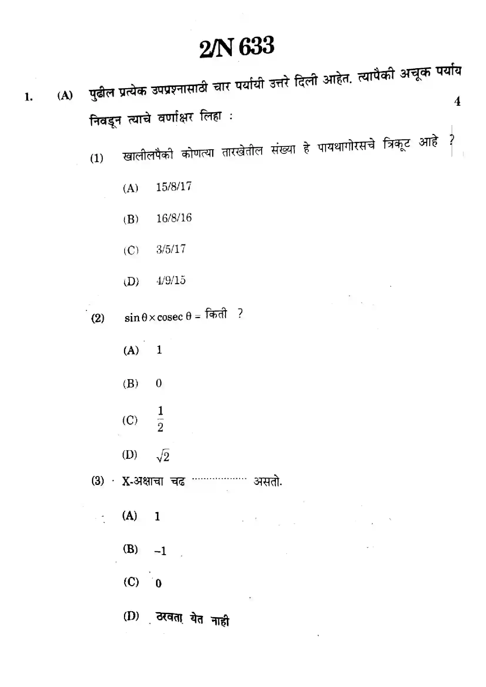 Maharashtra Board Class 10th 2024 Mathematics (Geometry) - (71) - (N-633) Previous Year Paper 2
