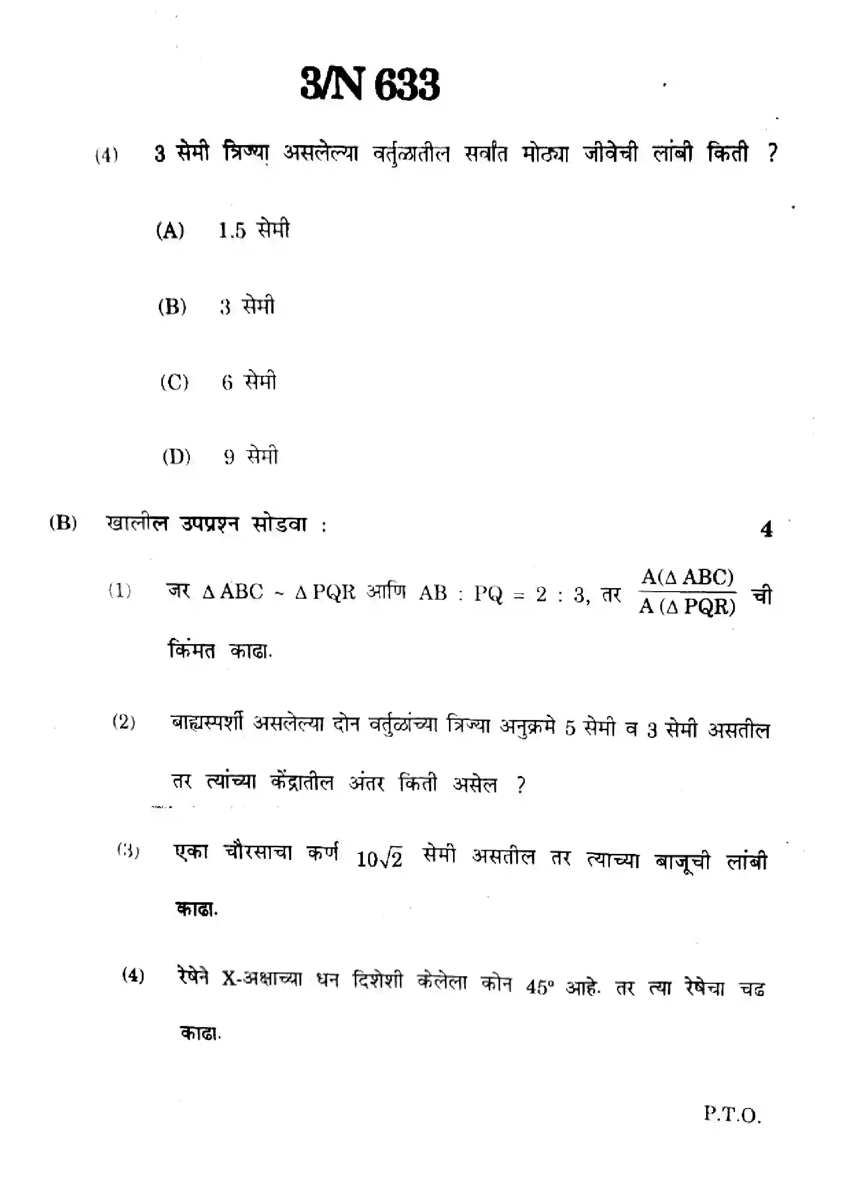 Maharashtra Board Class 10th 2024 Mathematics (Geometry) - (71) - (N-633) Previous Year Paper 3