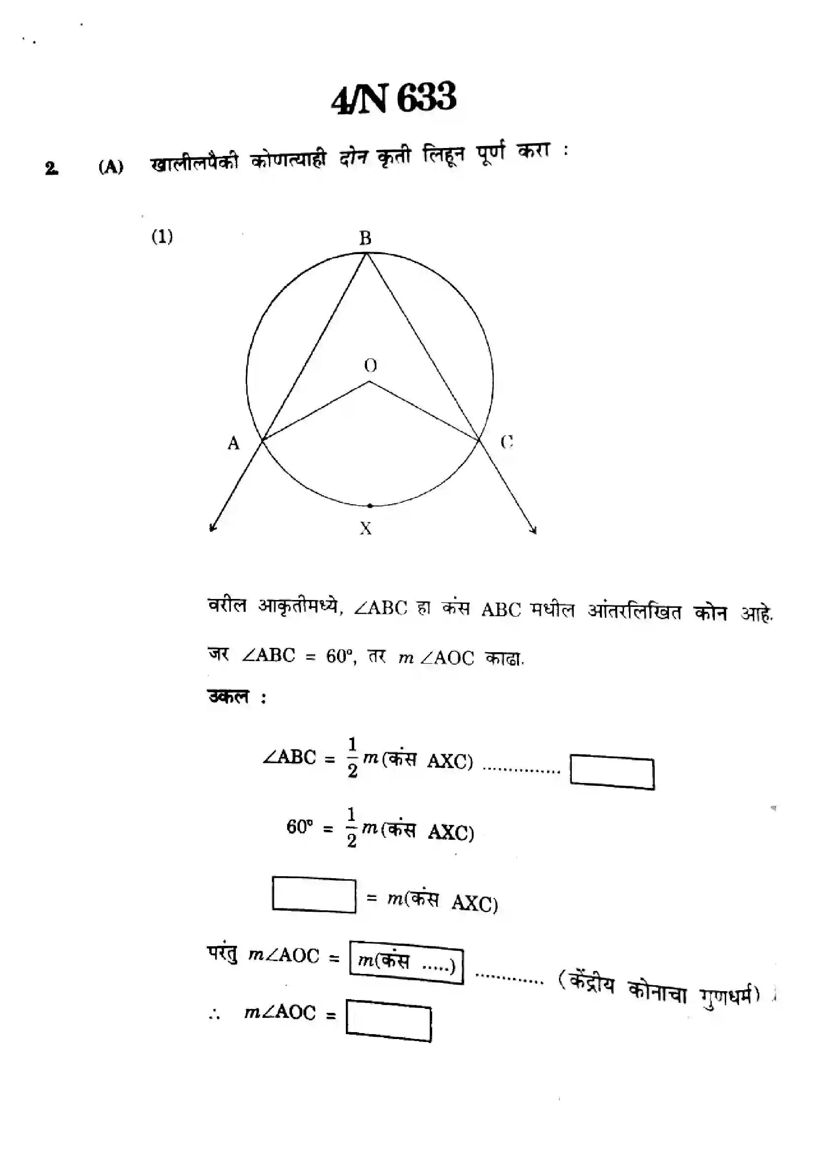Maharashtra Board Class 10th 2024 Mathematics (Geometry) - (71) - (N-633) Previous Year Paper 4