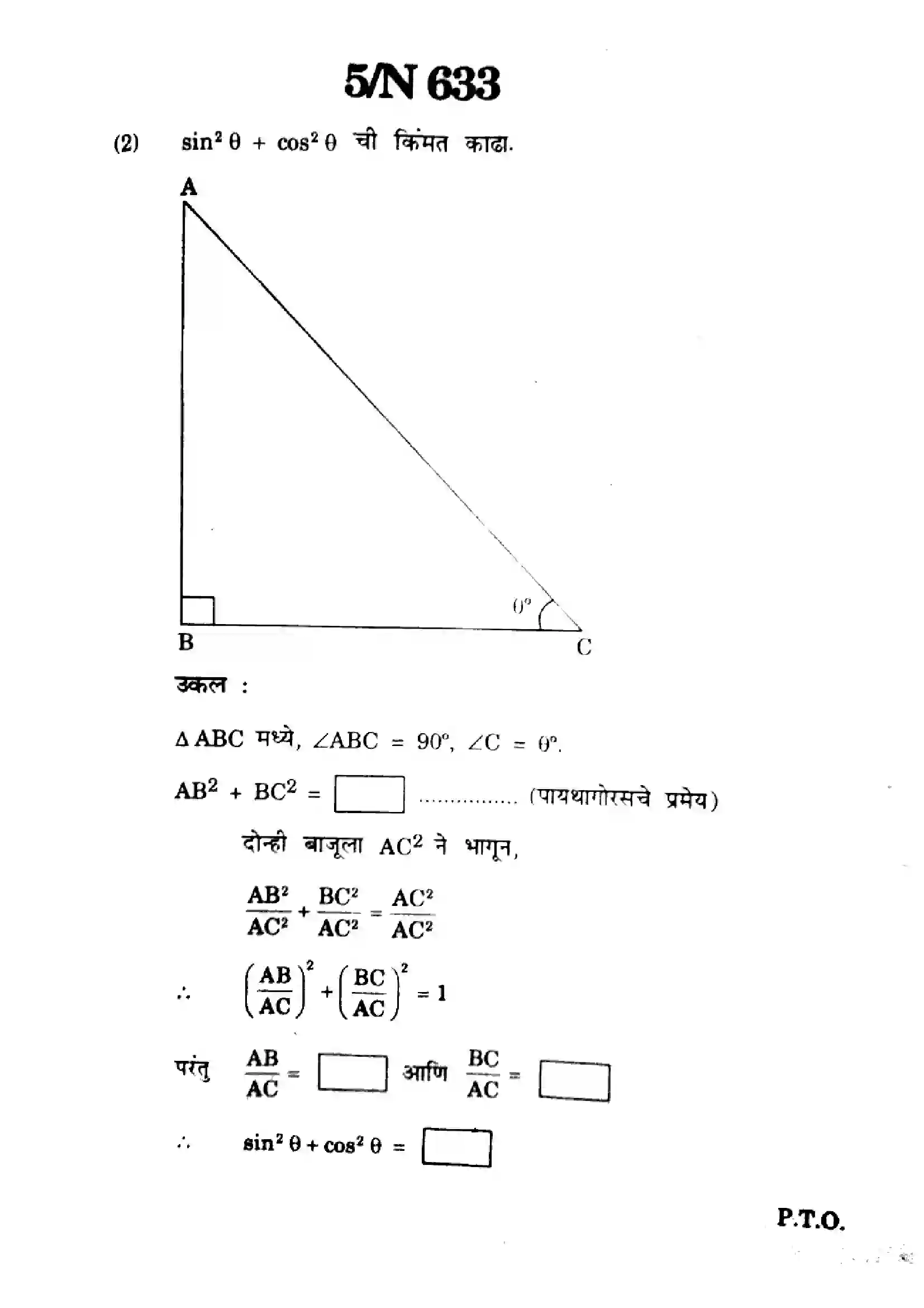 Maharashtra Board Class 10th 2024 Mathematics (Geometry) - (71) - (N-633) Previous Year Paper 5